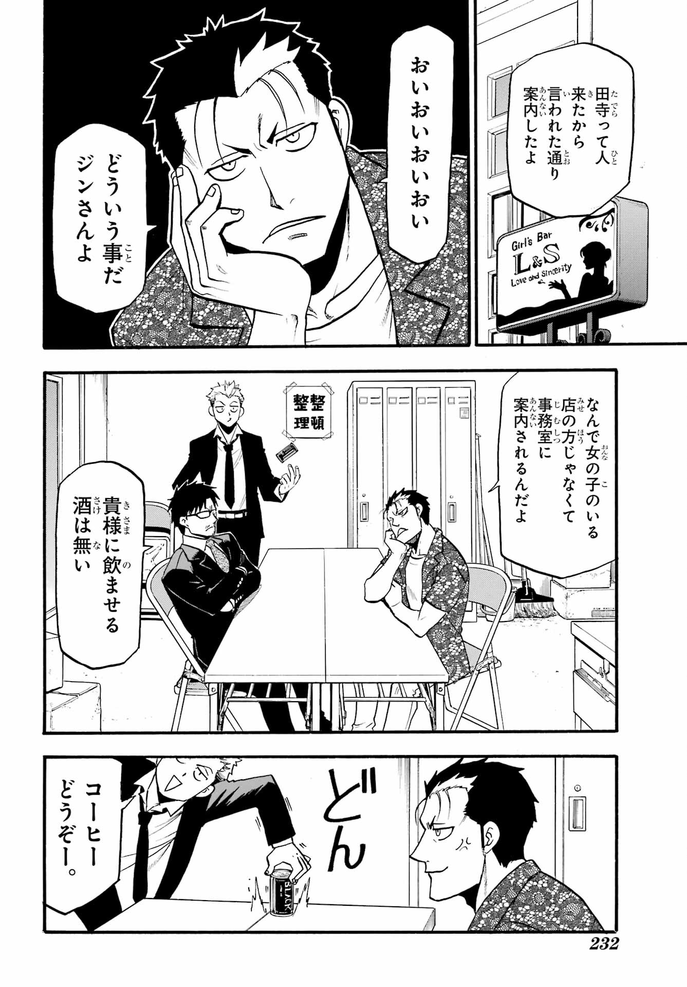 Yomi no Tsugai Chapter 18 36ページ