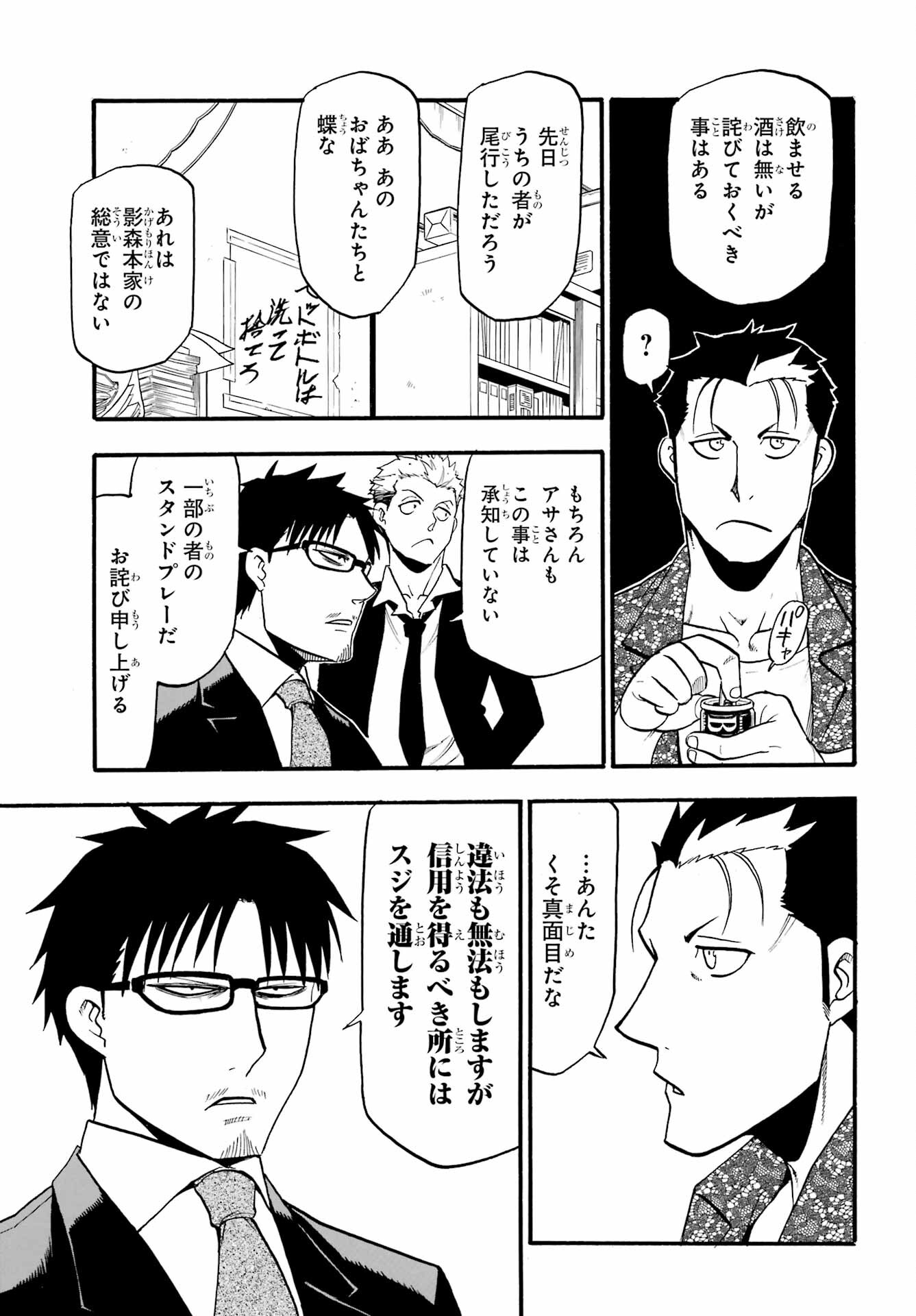 Yomi no Tsugai Chapter 18 37ページ