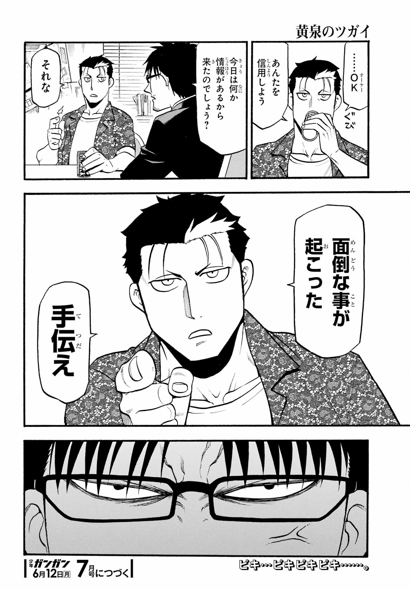 Yomi no Tsugai Chapter 18 38ページ