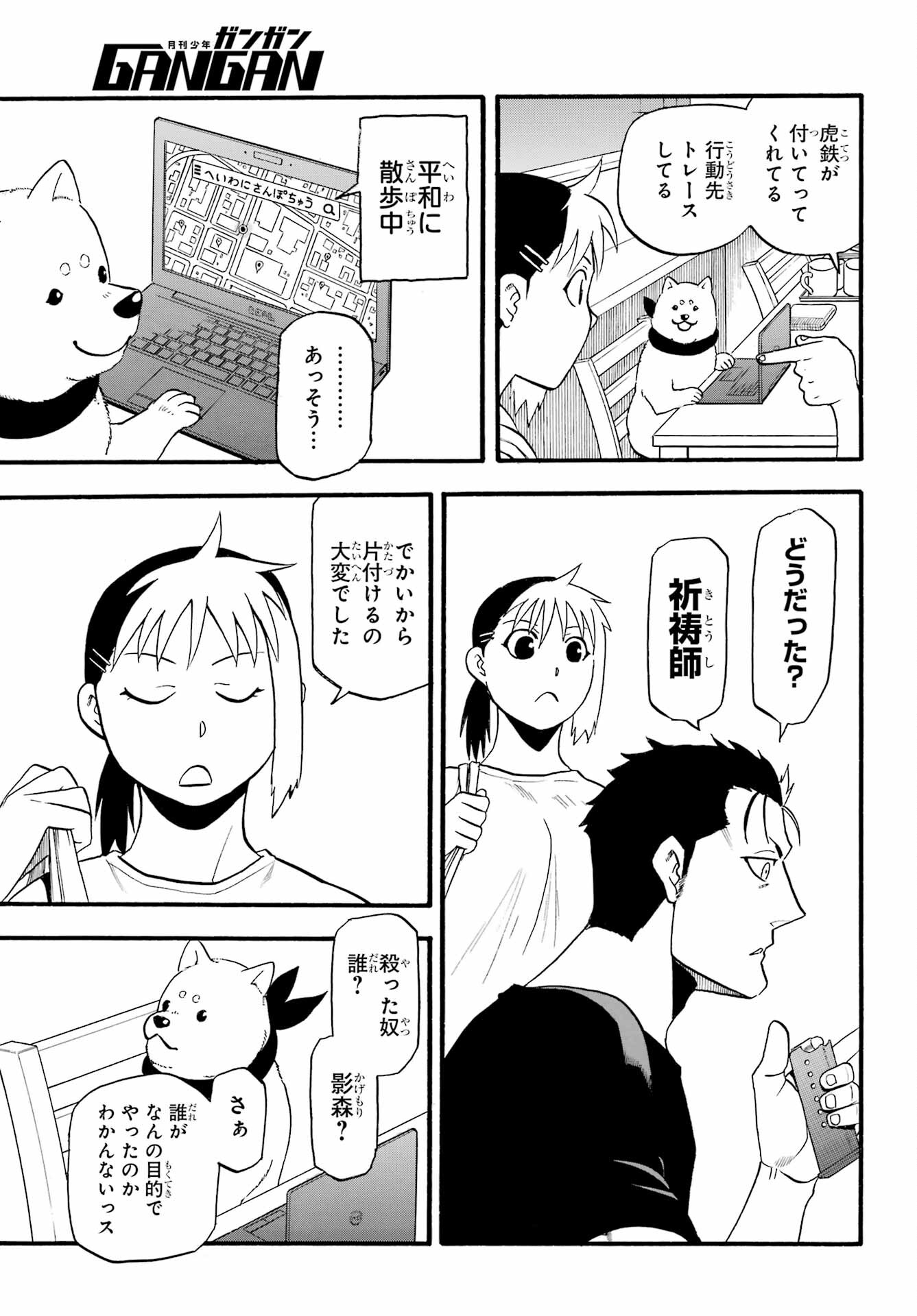 Yomi no Tsugai Chapter 18 5ページ