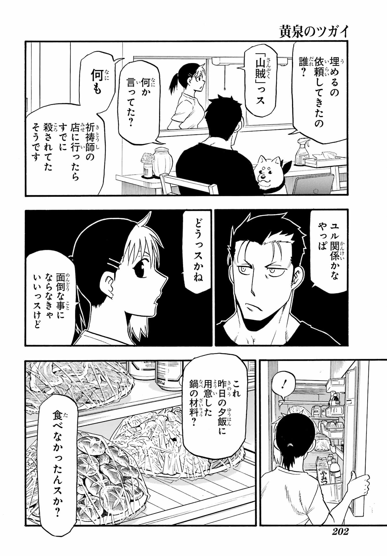 Yomi no Tsugai Chapter 18 6ページ