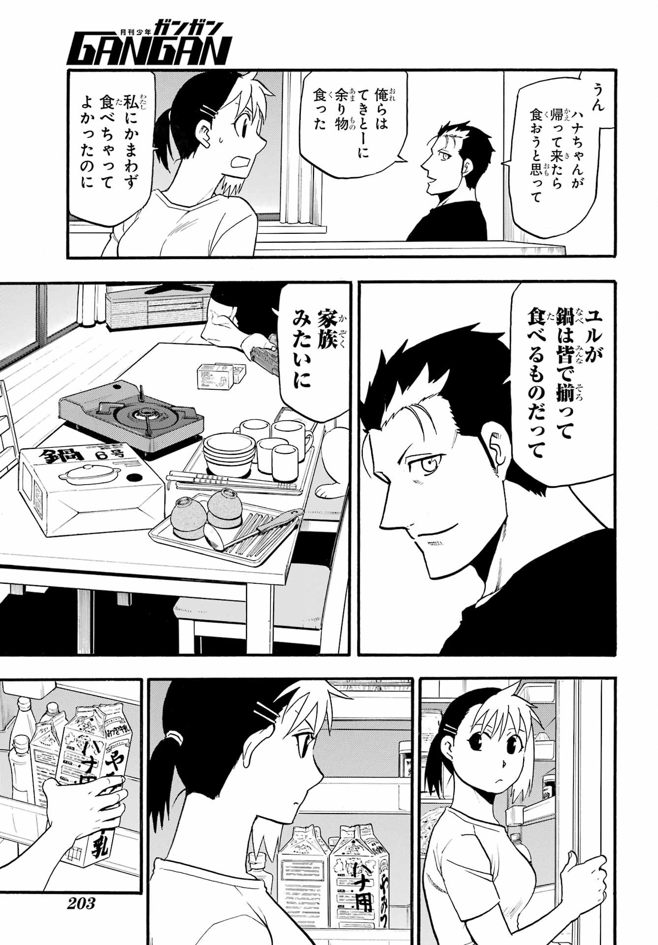Yomi no Tsugai Chapter 18 7ページ
