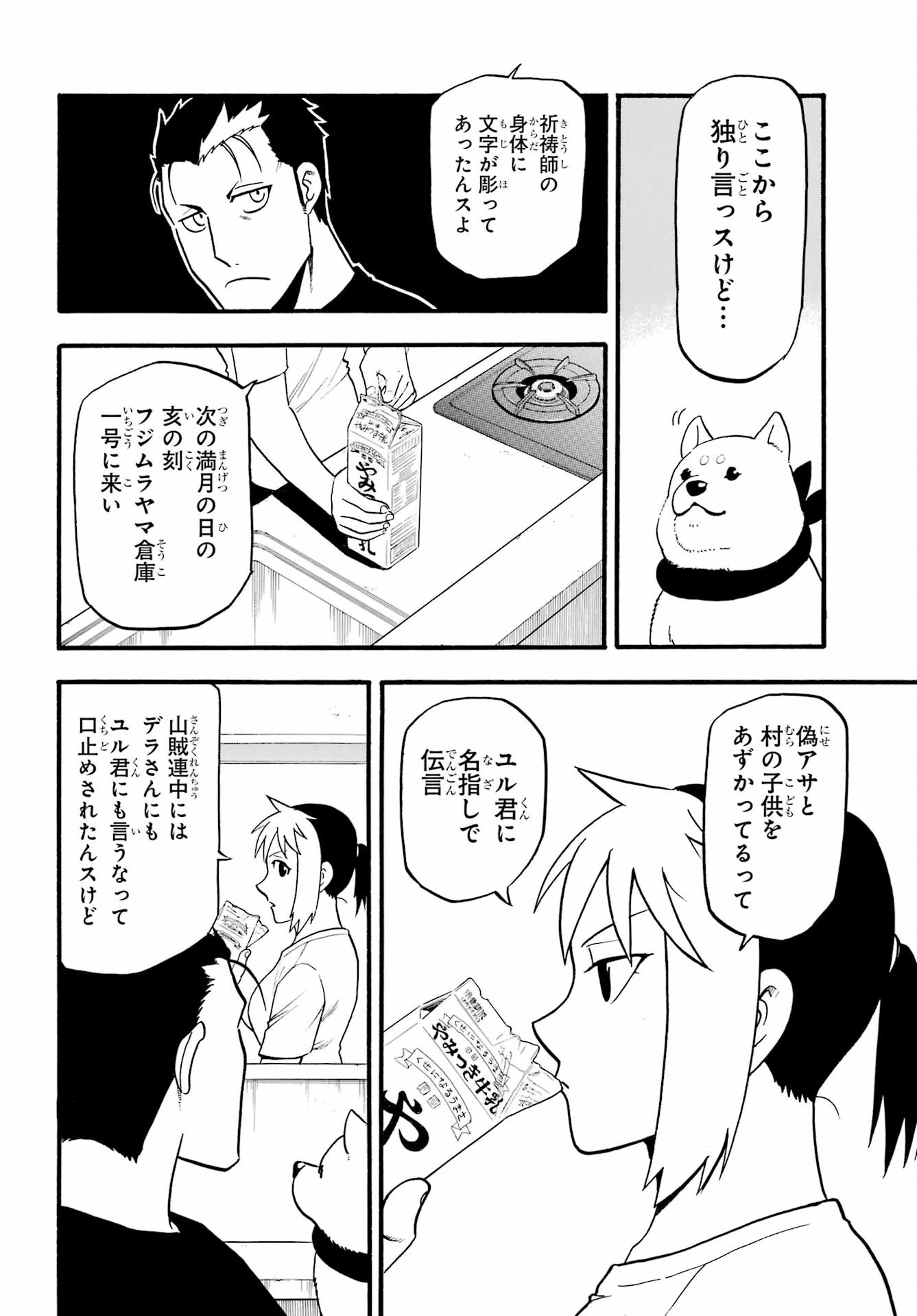 Yomi no Tsugai Chapter 18 8ページ