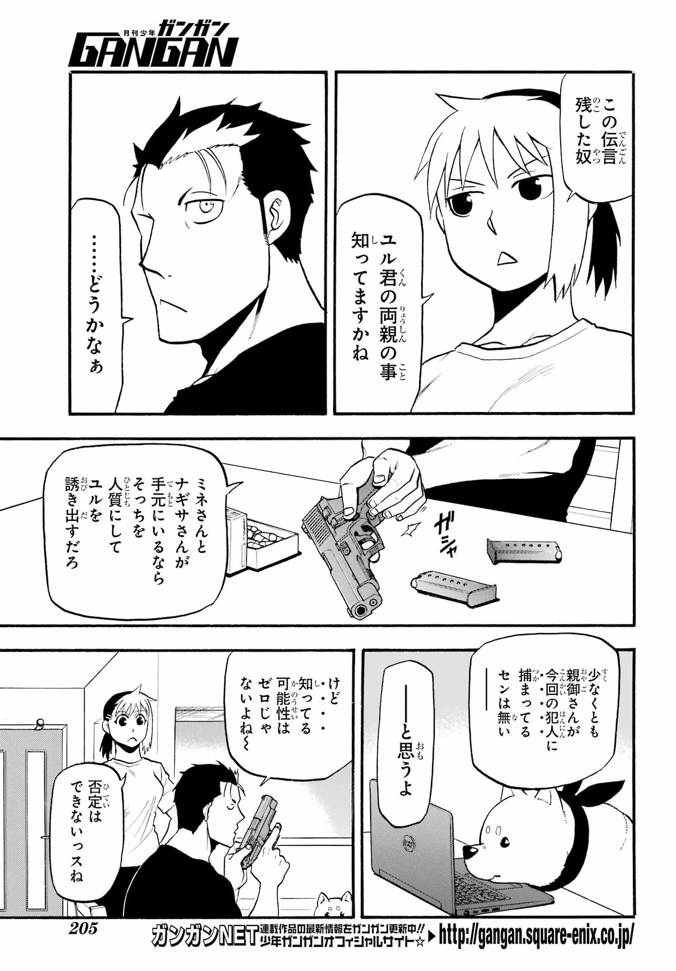 Yomi no Tsugai Chapter 18 9ページ