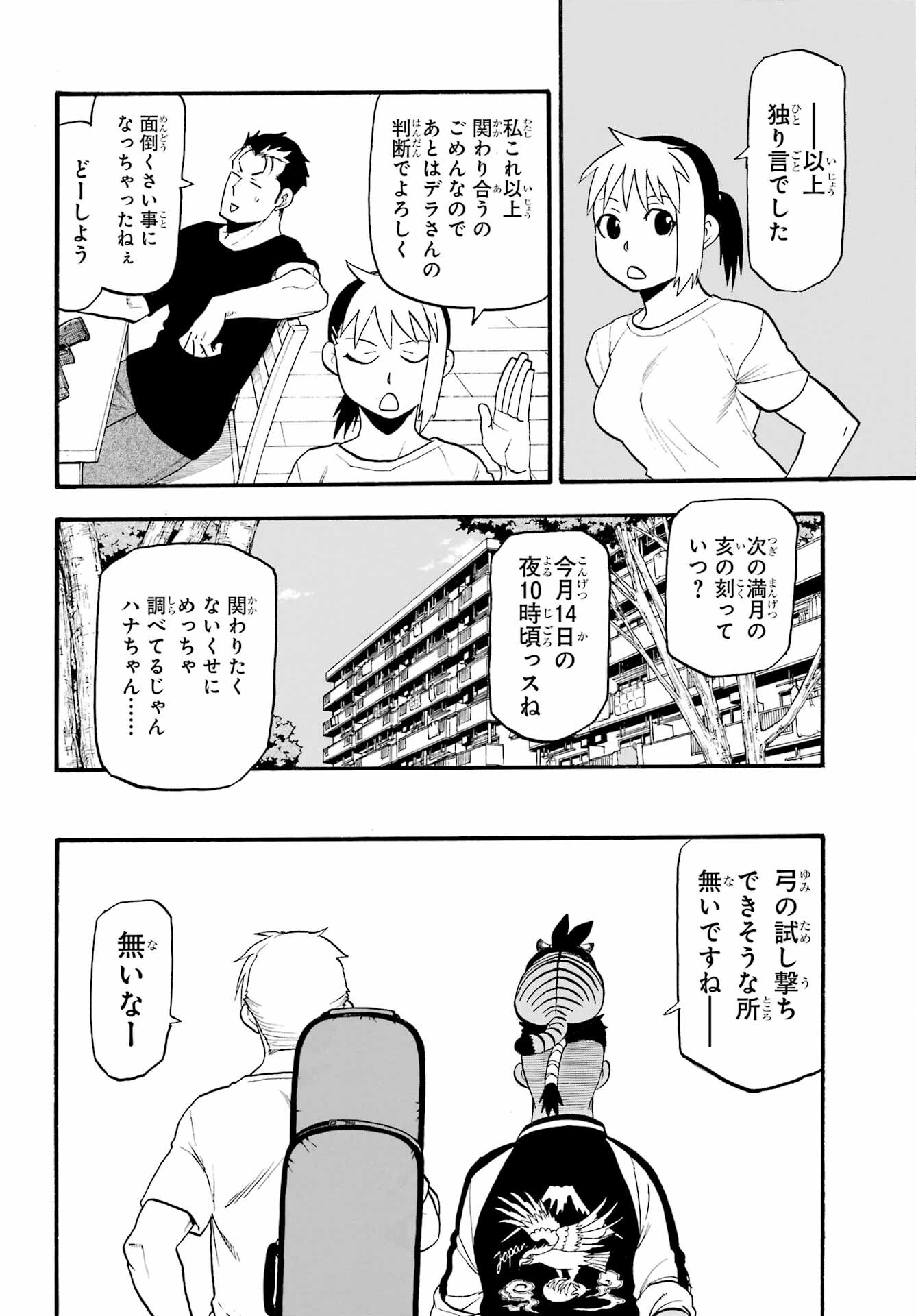 Yomi no Tsugai Chapter 18 10ページ