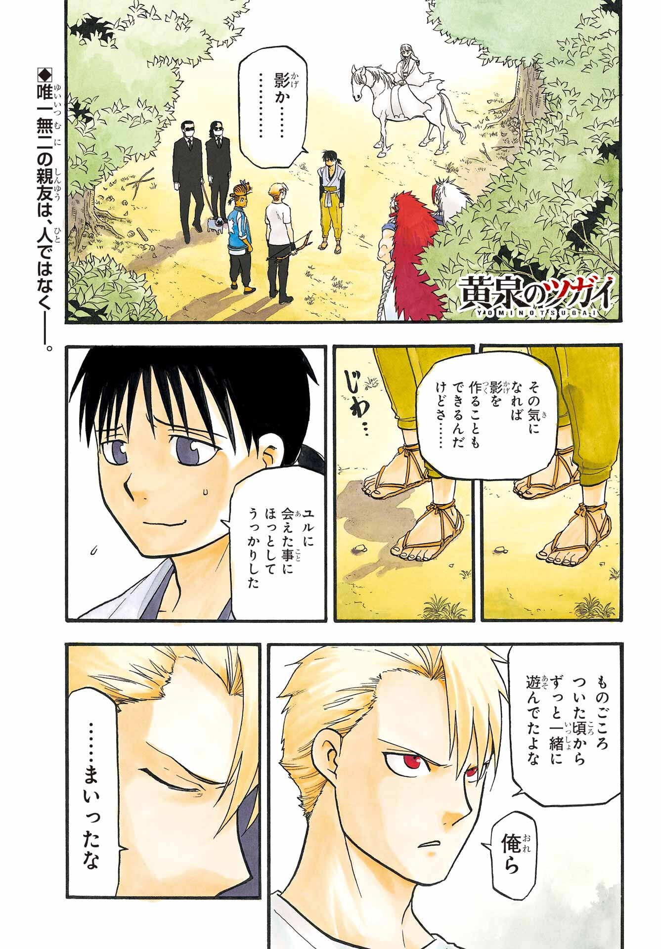 Yomi no Tsugai Chapter 19 1ページ