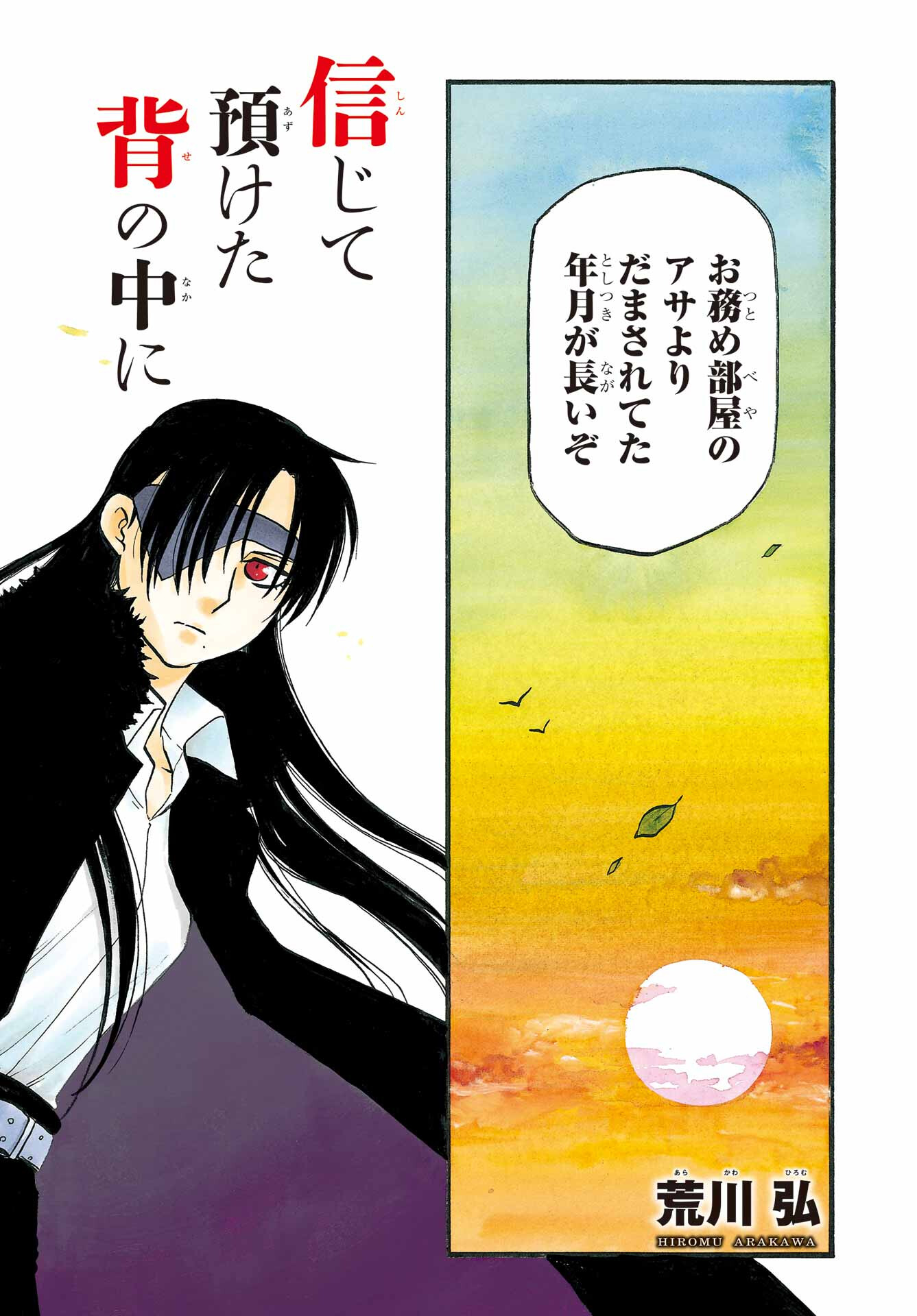 Yomi no Tsugai Chapter 19 2ページ