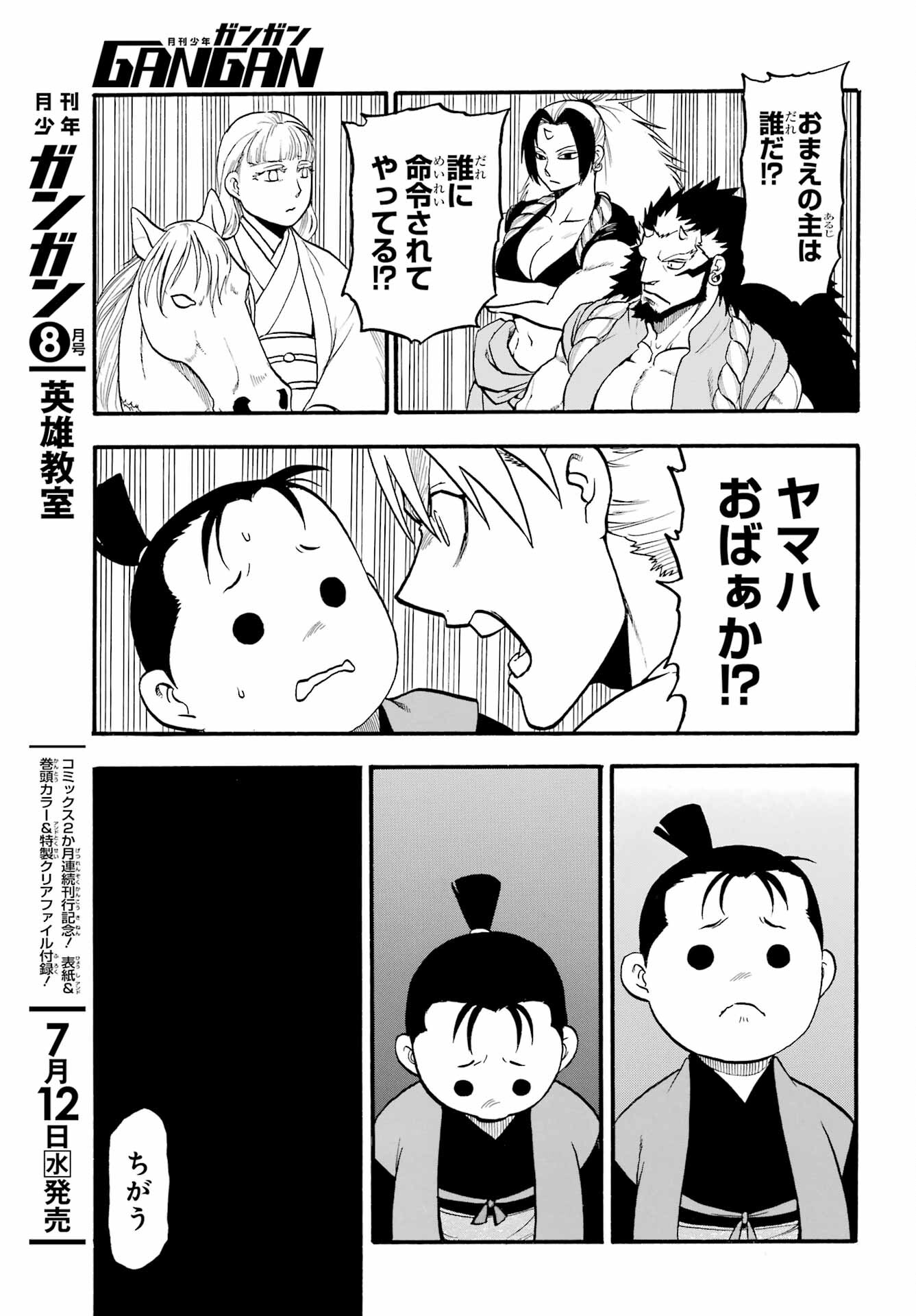 Yomi no Tsugai Chapter 19 11ページ