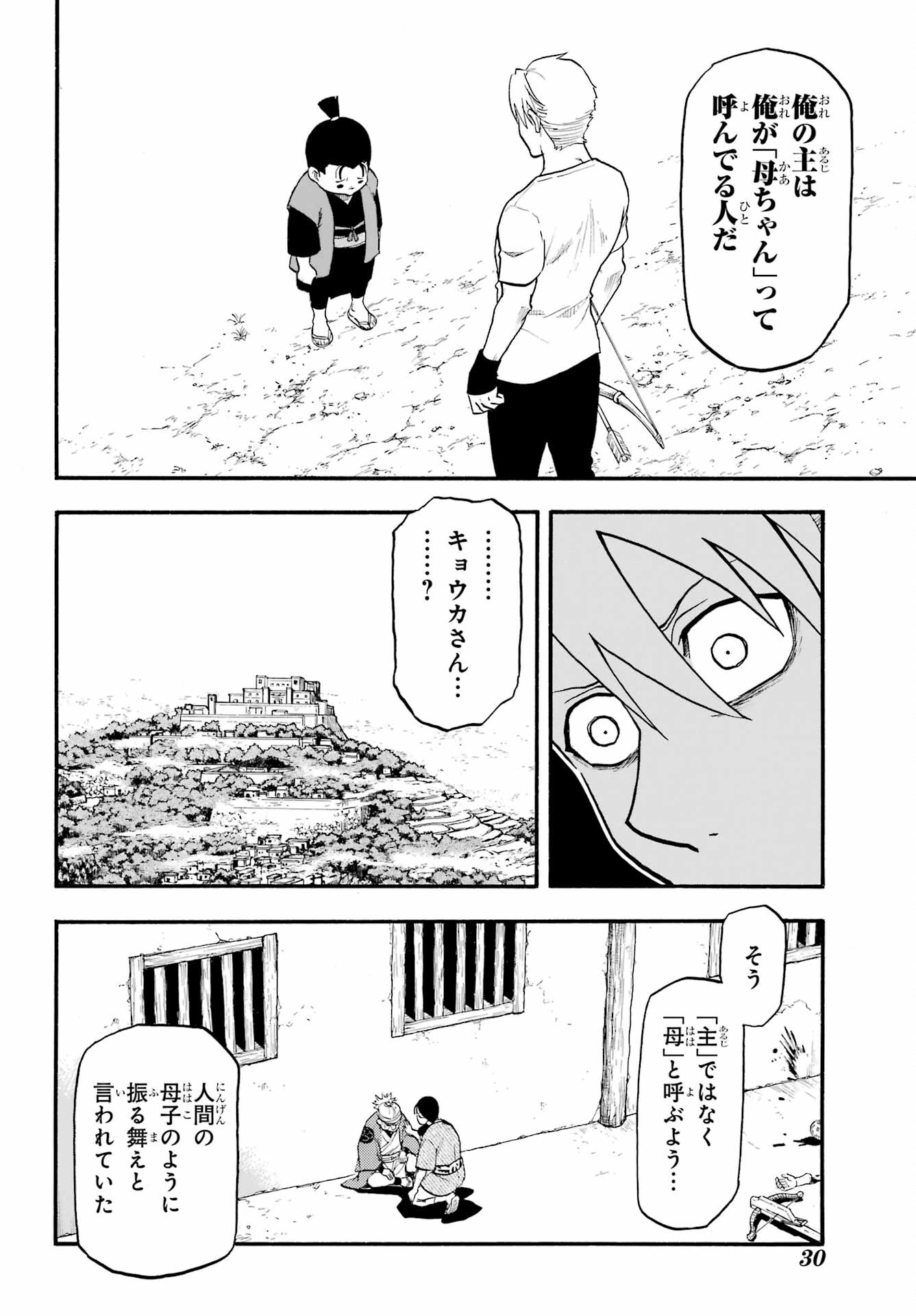 Yomi no Tsugai Chapter 19 12ページ