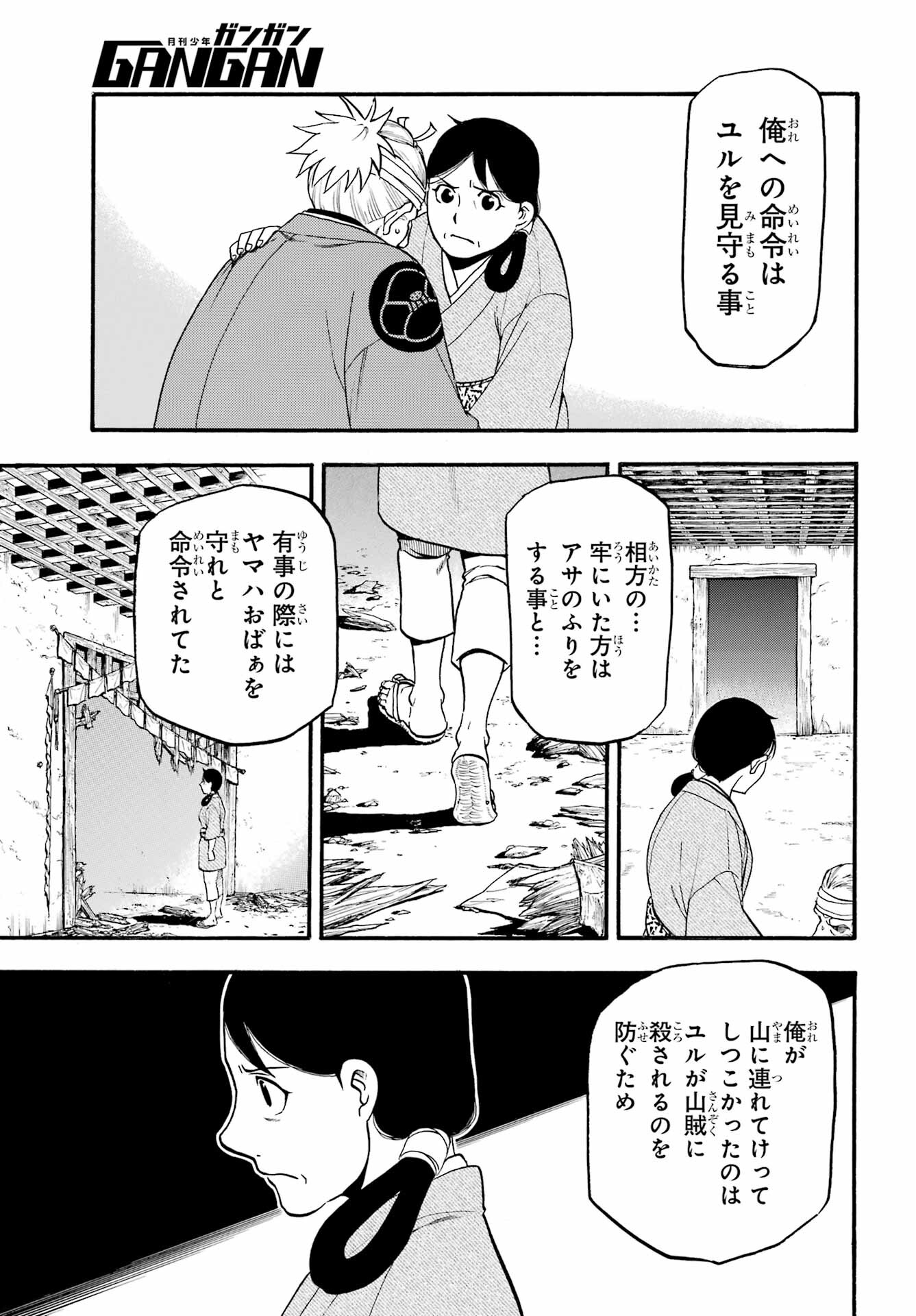 Yomi no Tsugai Chapter 19 13ページ