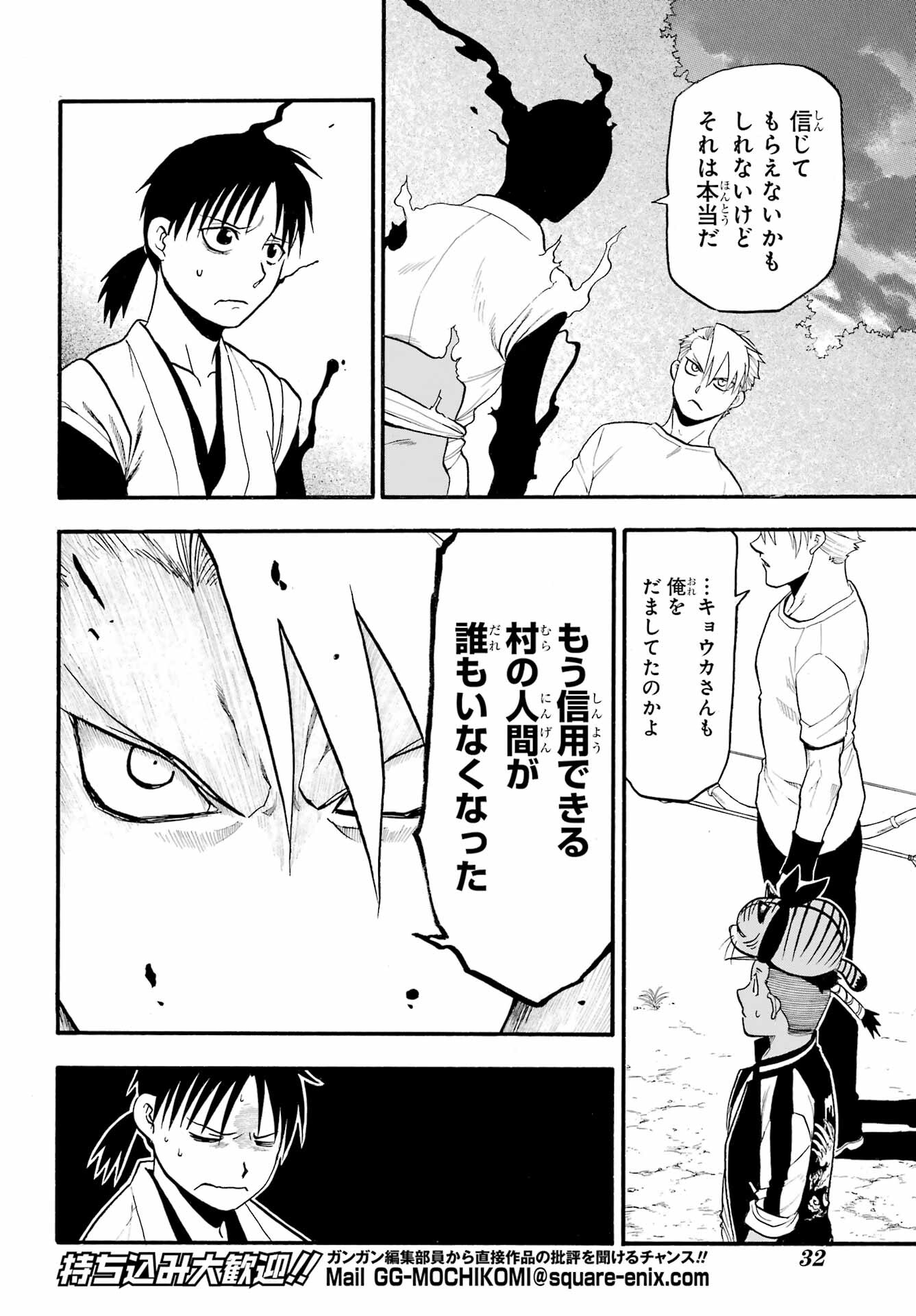 Yomi no Tsugai Chapter 19 14ページ