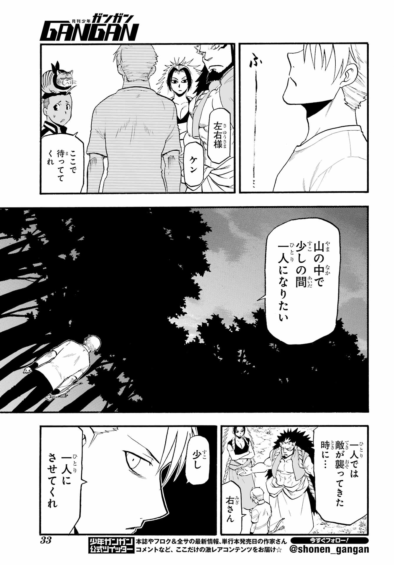 Yomi no Tsugai Chapter 19 15ページ