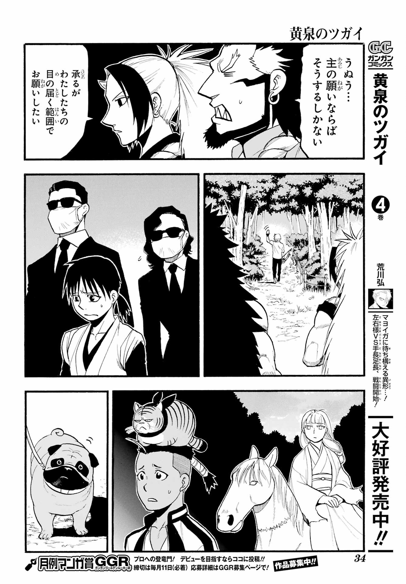 Yomi no Tsugai Chapter 19 16ページ