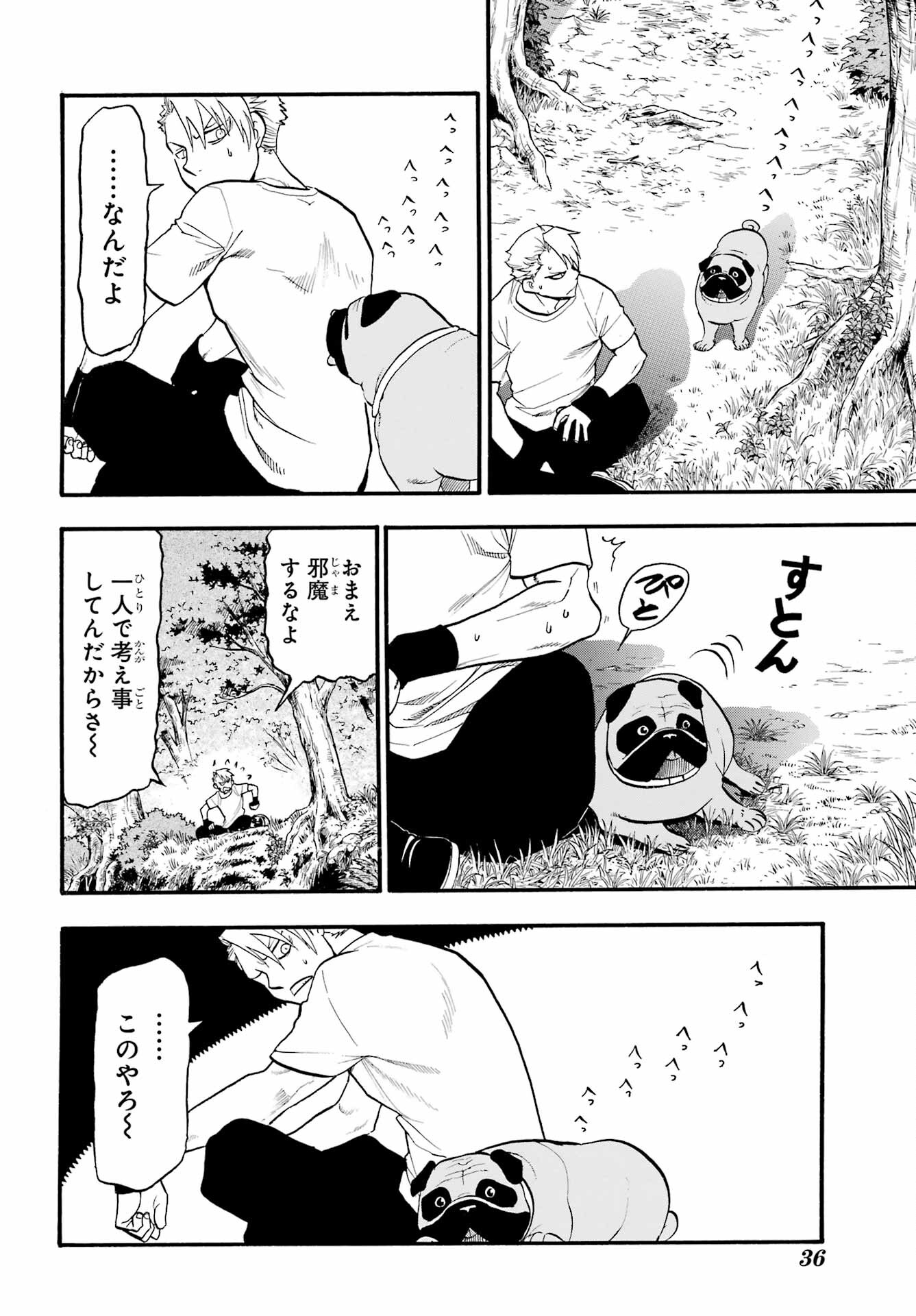 Yomi no Tsugai Chapter 19 18ページ