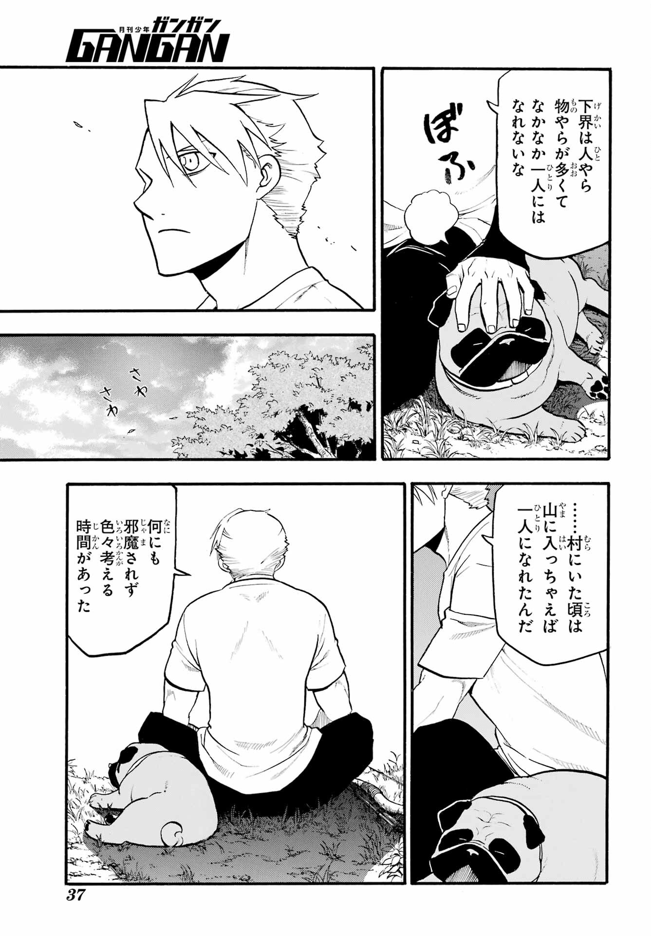 Yomi no Tsugai Chapter 19 19ページ