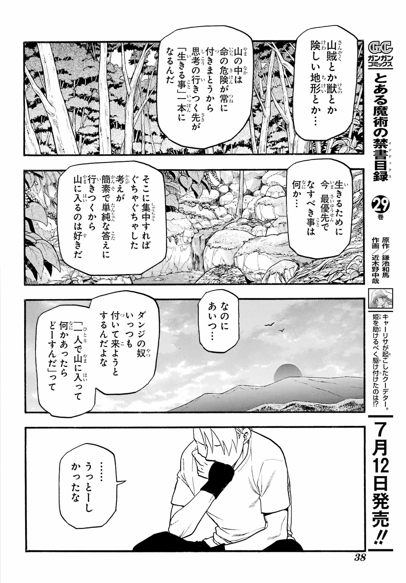 Yomi no Tsugai Chapter 19 20ページ