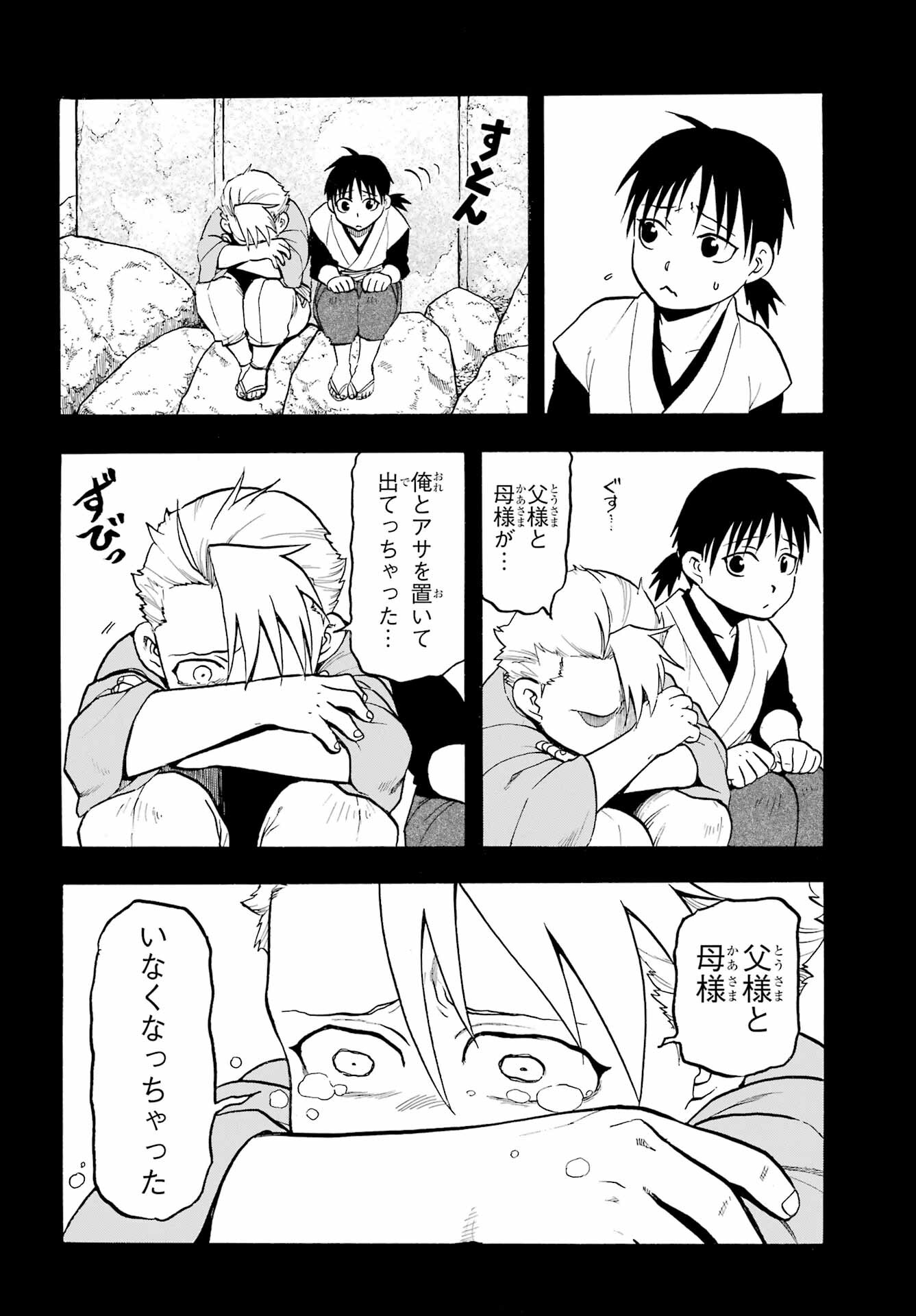 Yomi no Tsugai Chapter 19 22ページ