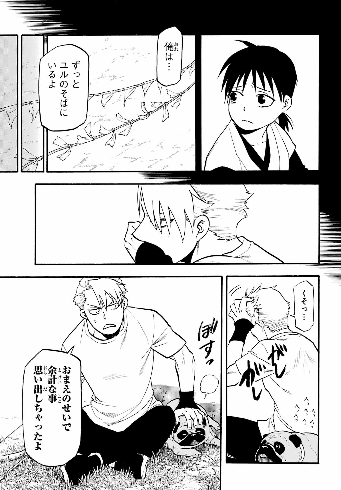 Yomi no Tsugai Chapter 19 23ページ