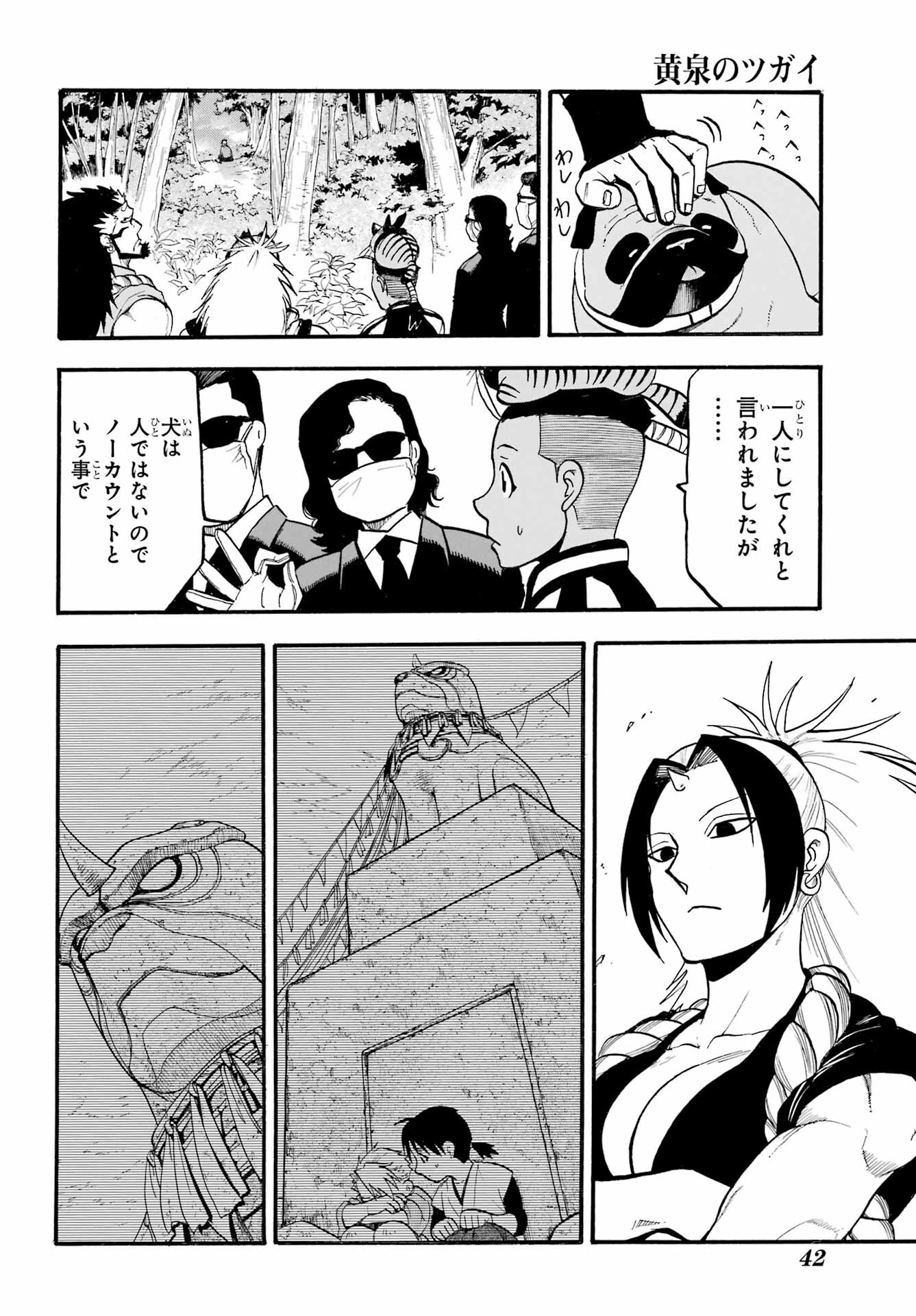 Yomi no Tsugai Chapter 19 24ページ