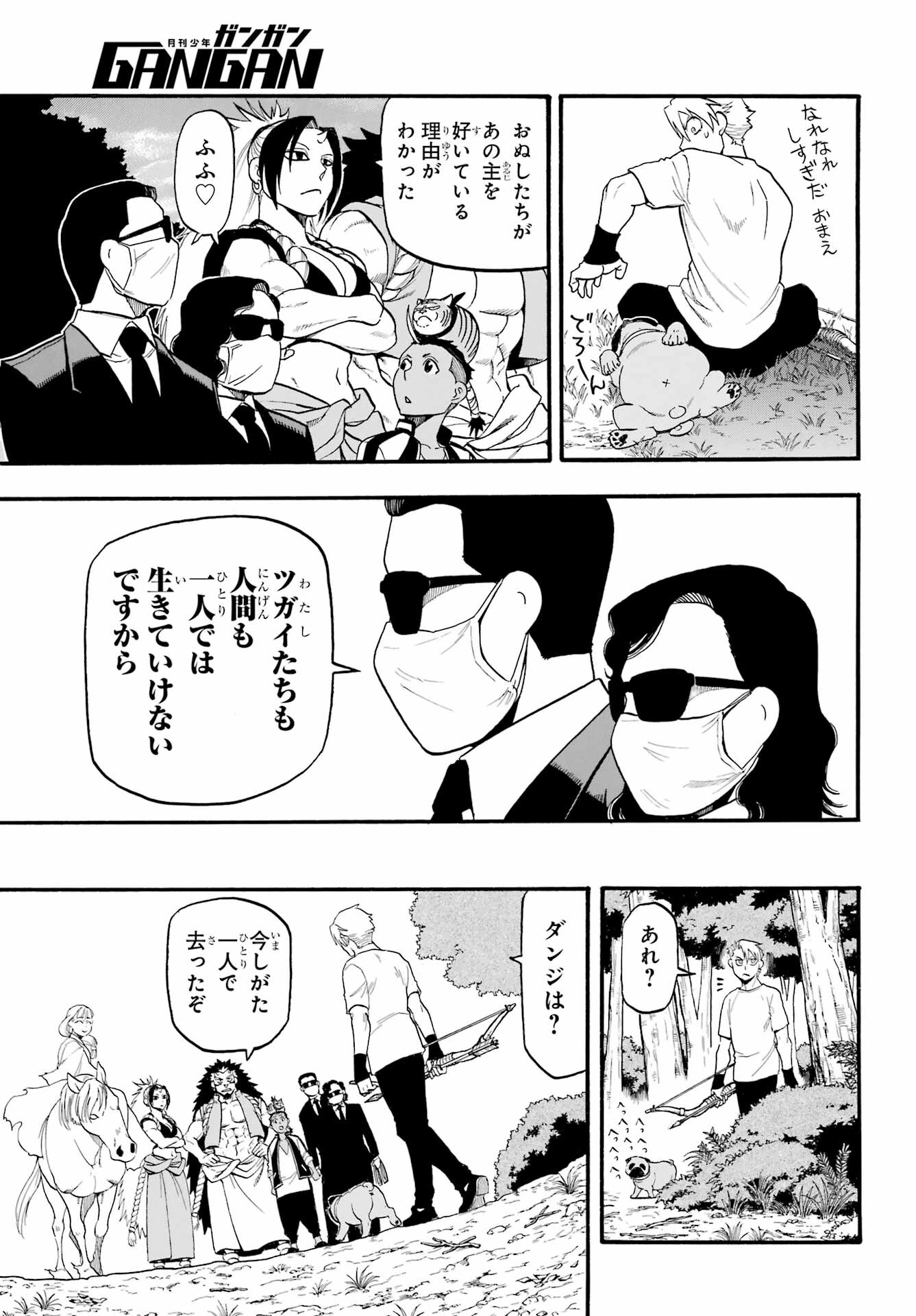 Yomi no Tsugai Chapter 19 25ページ
