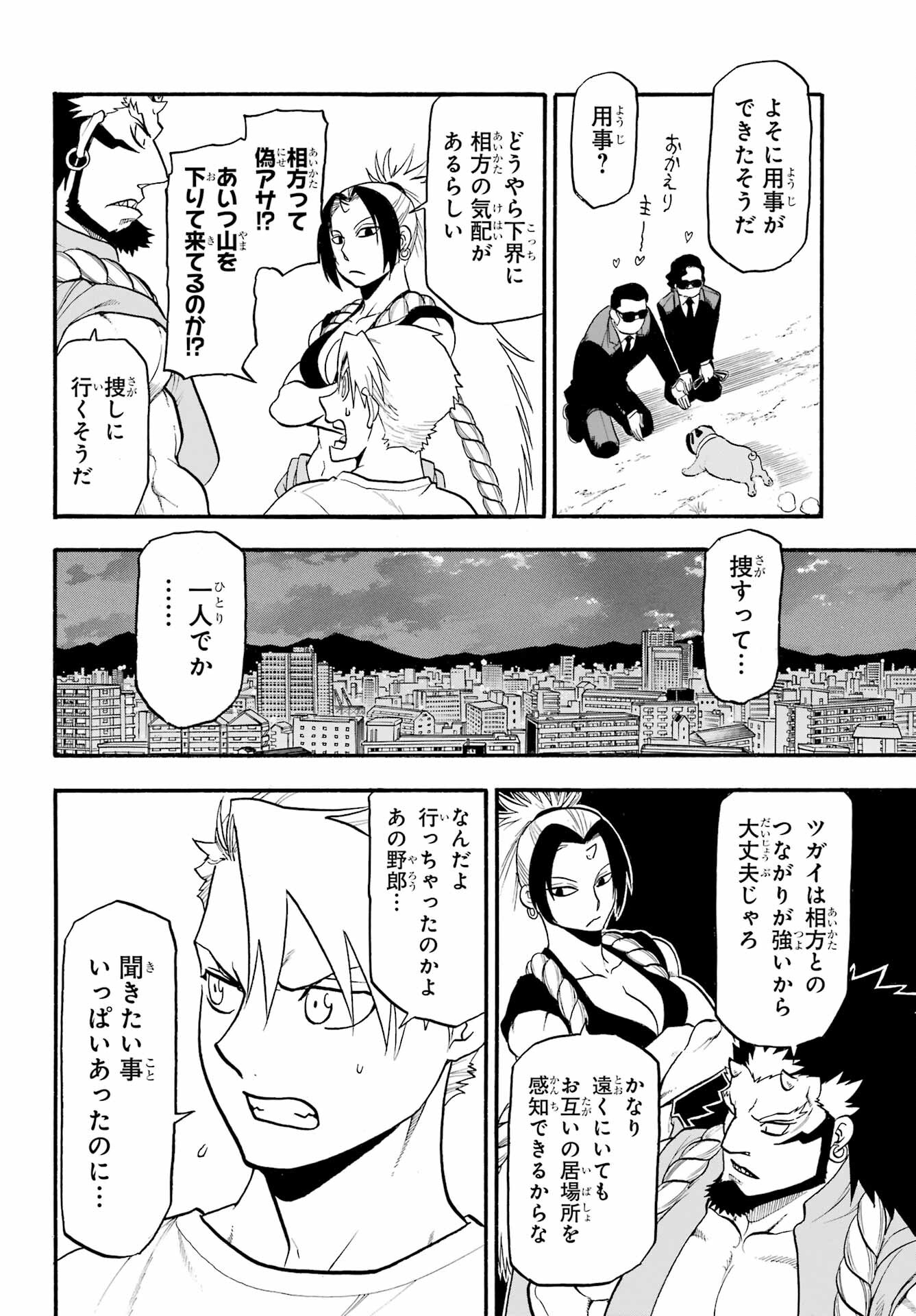 Yomi no Tsugai Chapter 19 26ページ