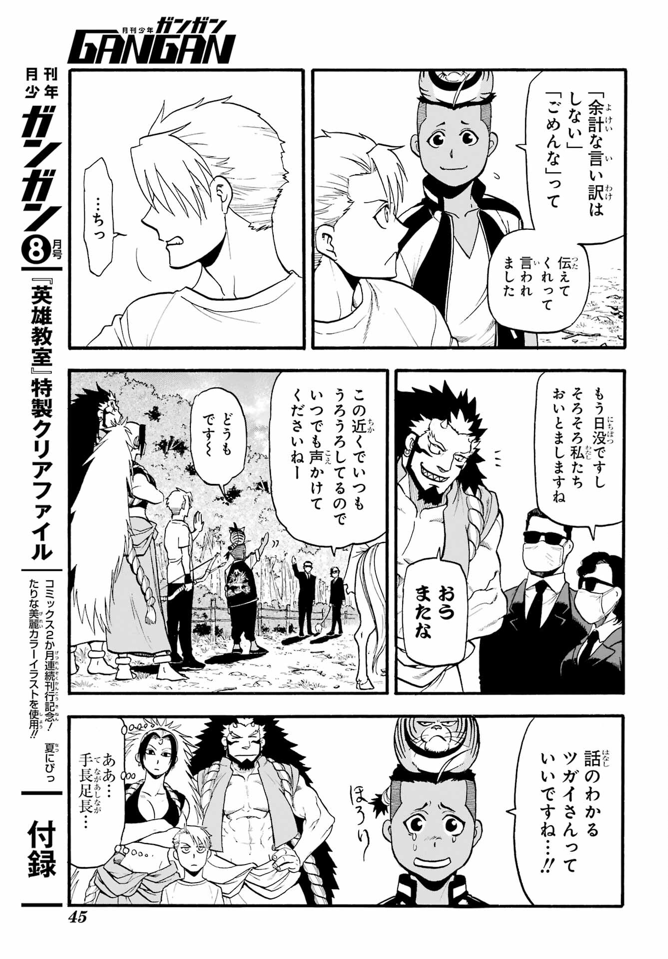 Yomi no Tsugai Chapter 19 27ページ