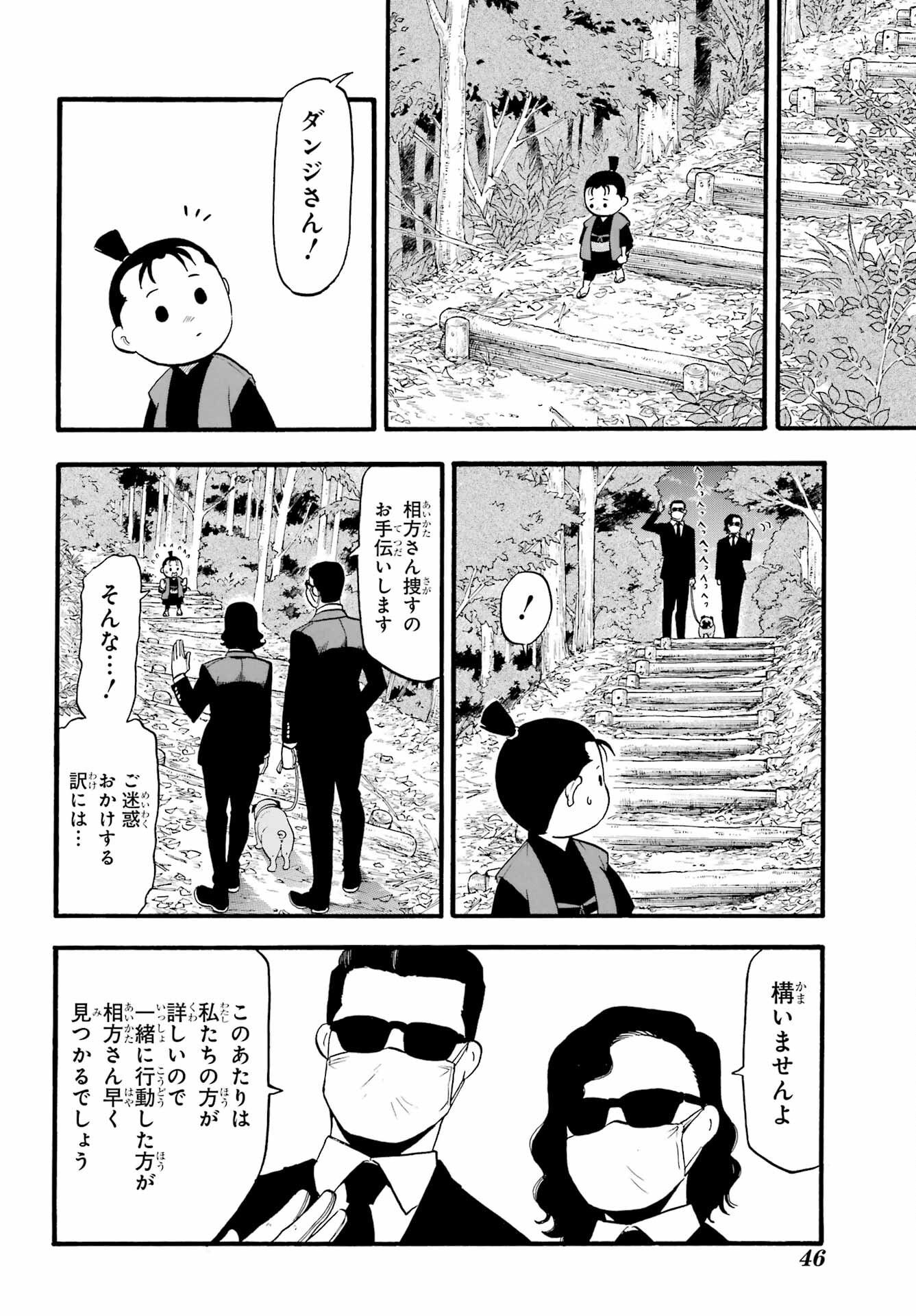 Yomi no Tsugai Chapter 19 28ページ