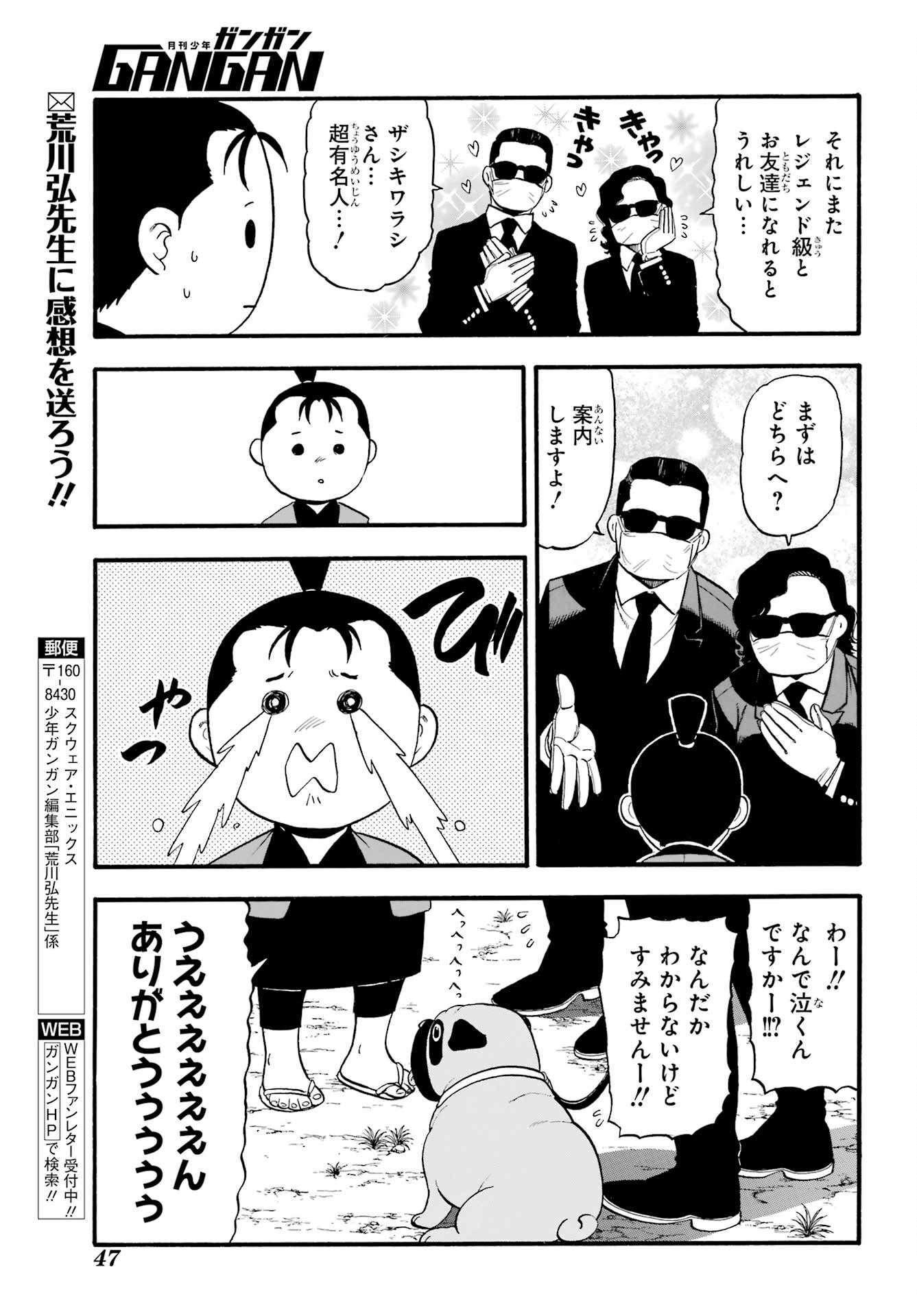Yomi no Tsugai Chapter 19 29ページ