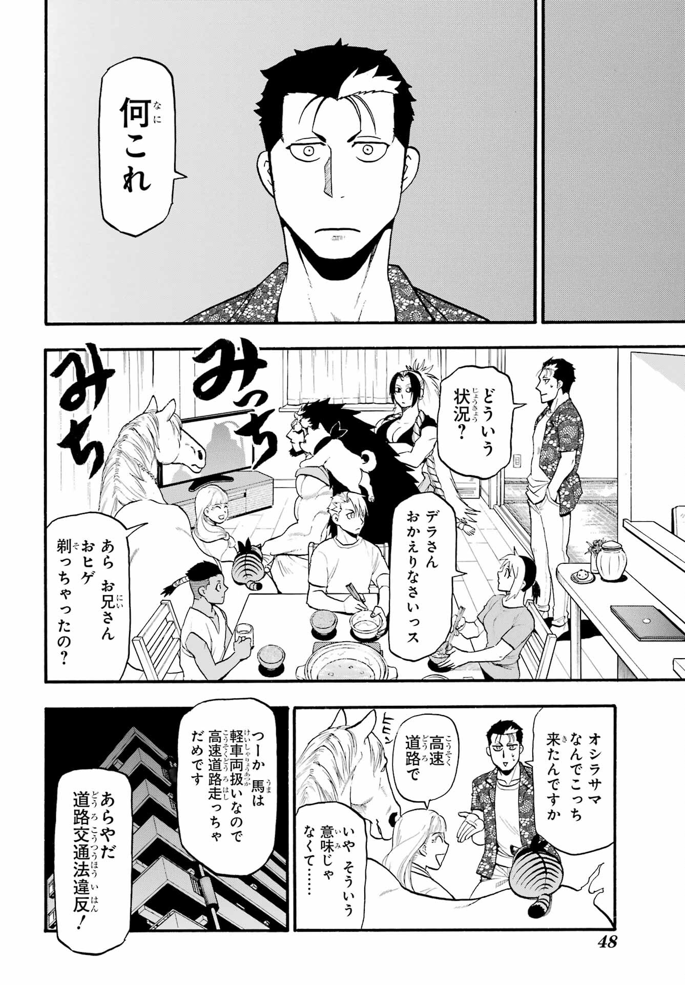 Yomi no Tsugai Chapter 19 30ページ