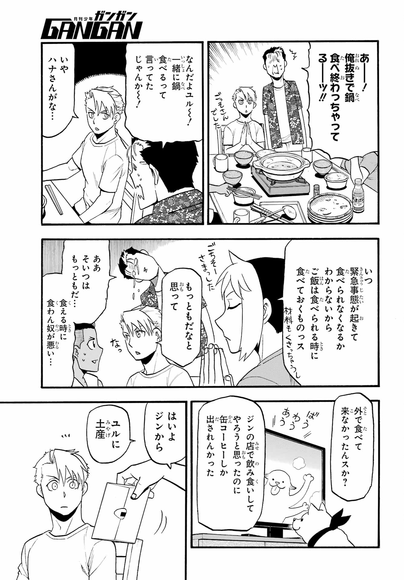 Yomi no Tsugai Chapter 19 31ページ