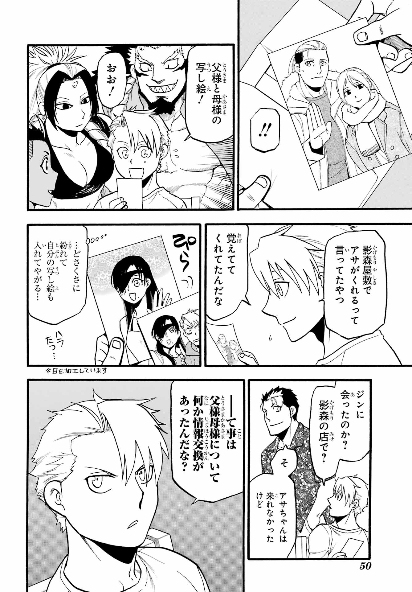 Yomi no Tsugai Chapter 19 32ページ