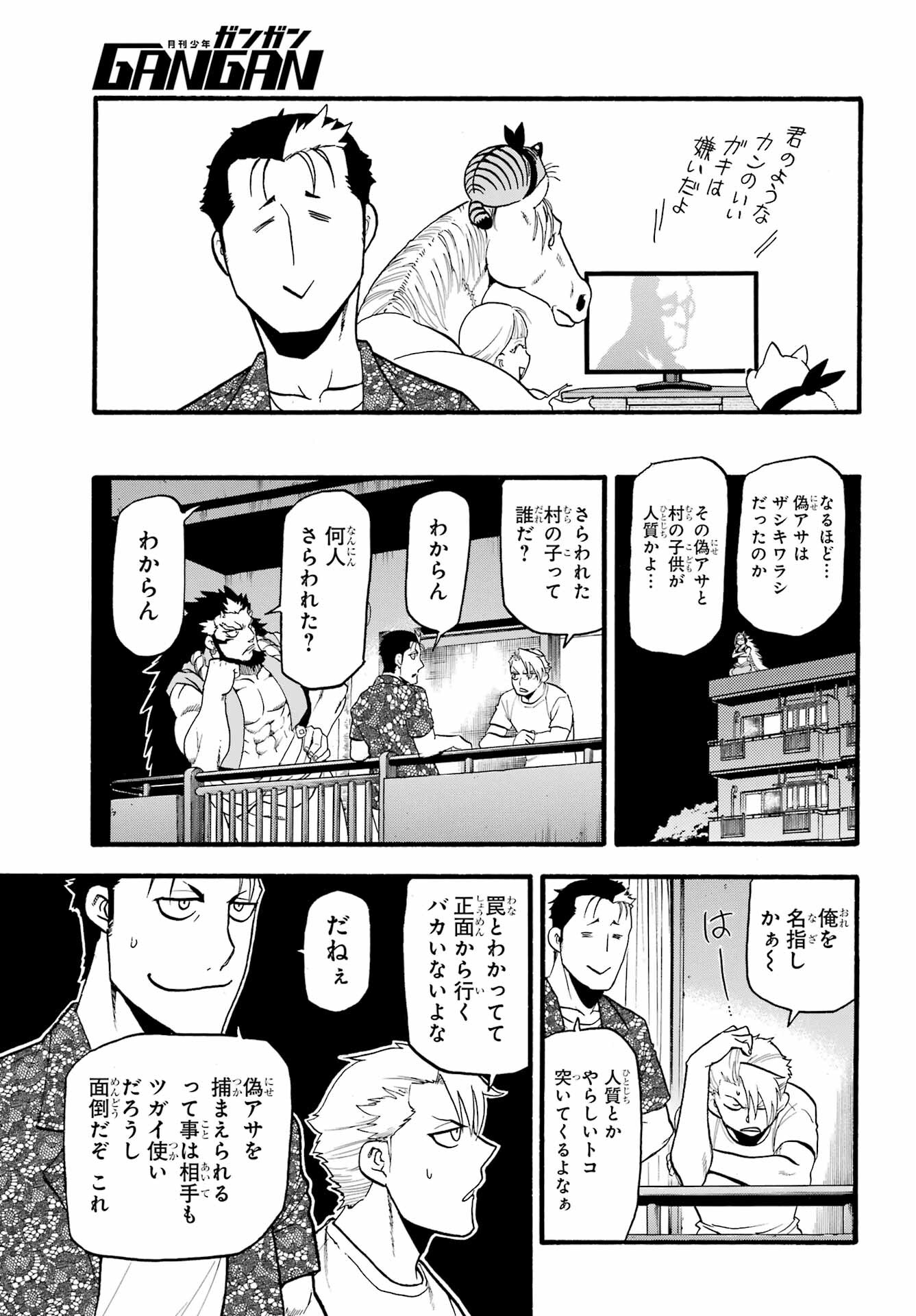 Yomi no Tsugai Chapter 19 33ページ