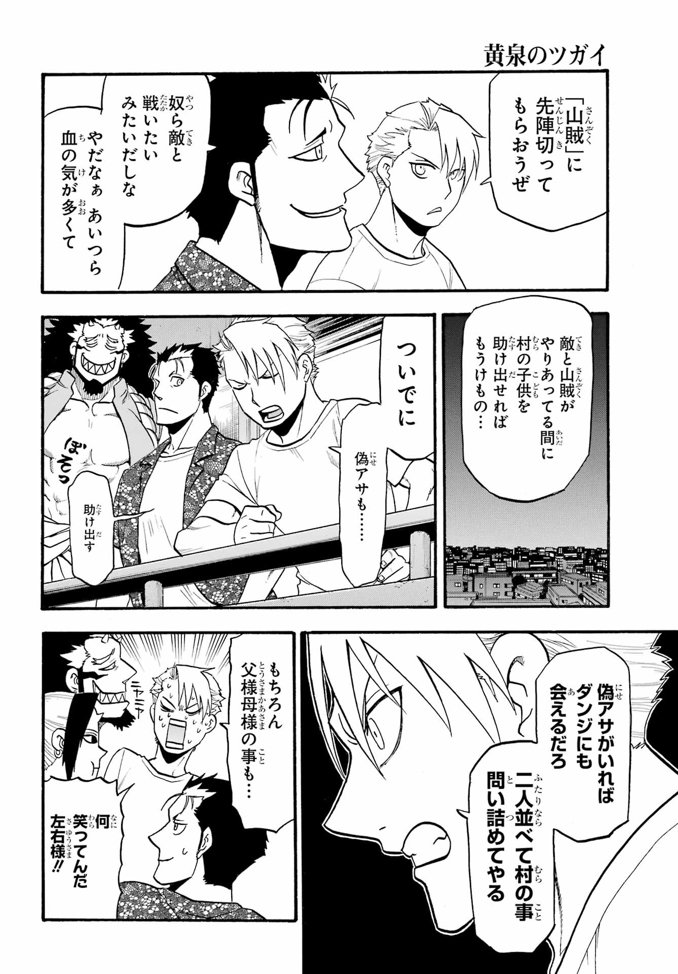 Yomi no Tsugai Chapter 19 34ページ