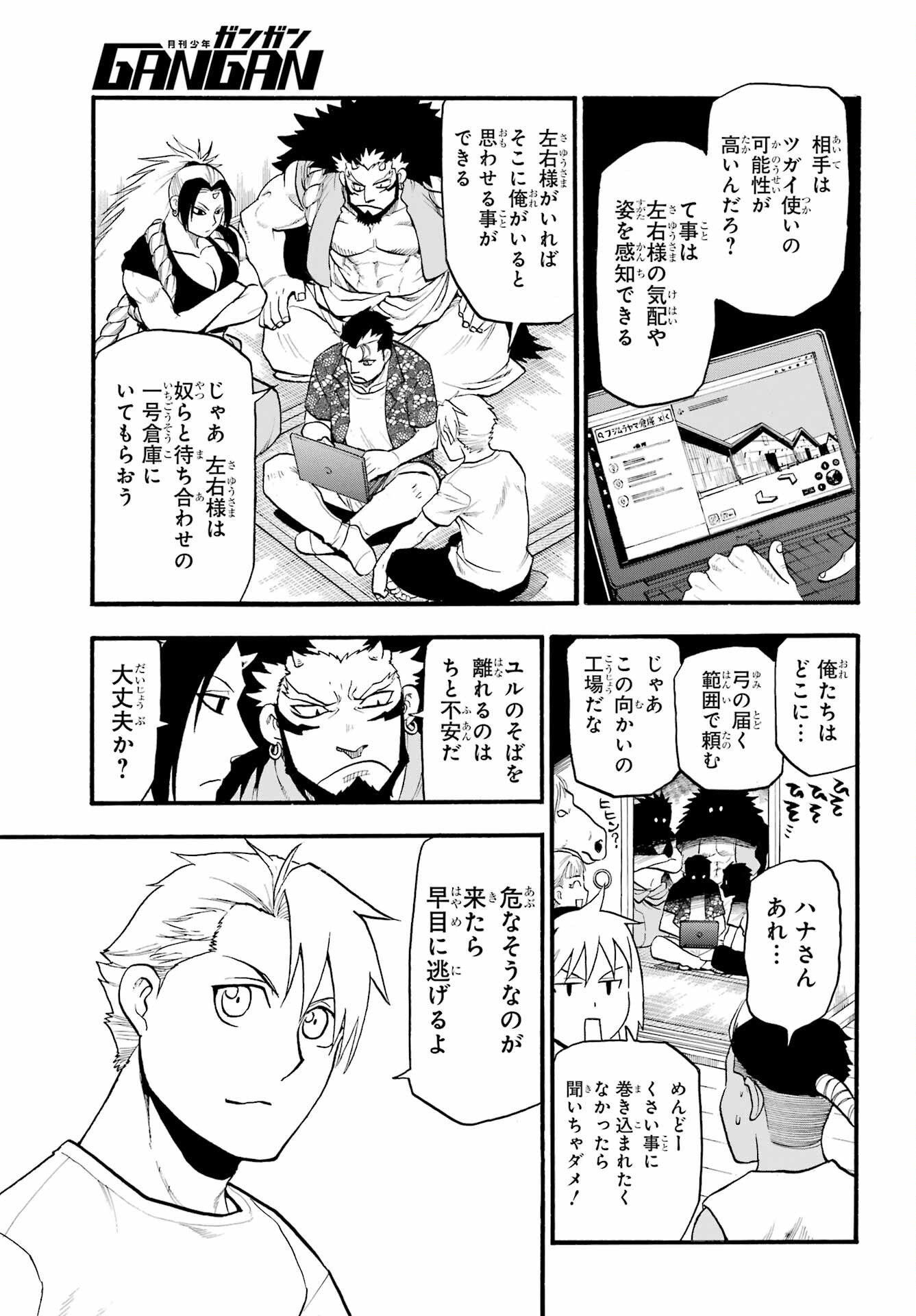 Yomi no Tsugai Chapter 19 35ページ