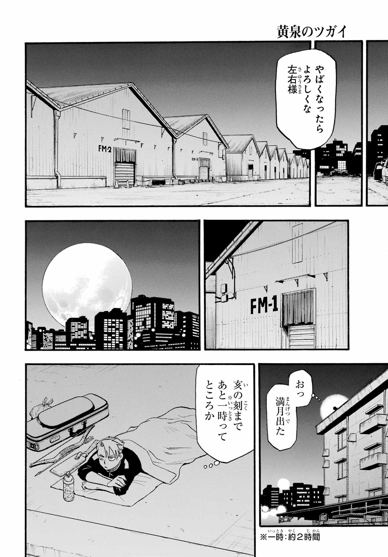 Yomi no Tsugai Chapter 19 36ページ