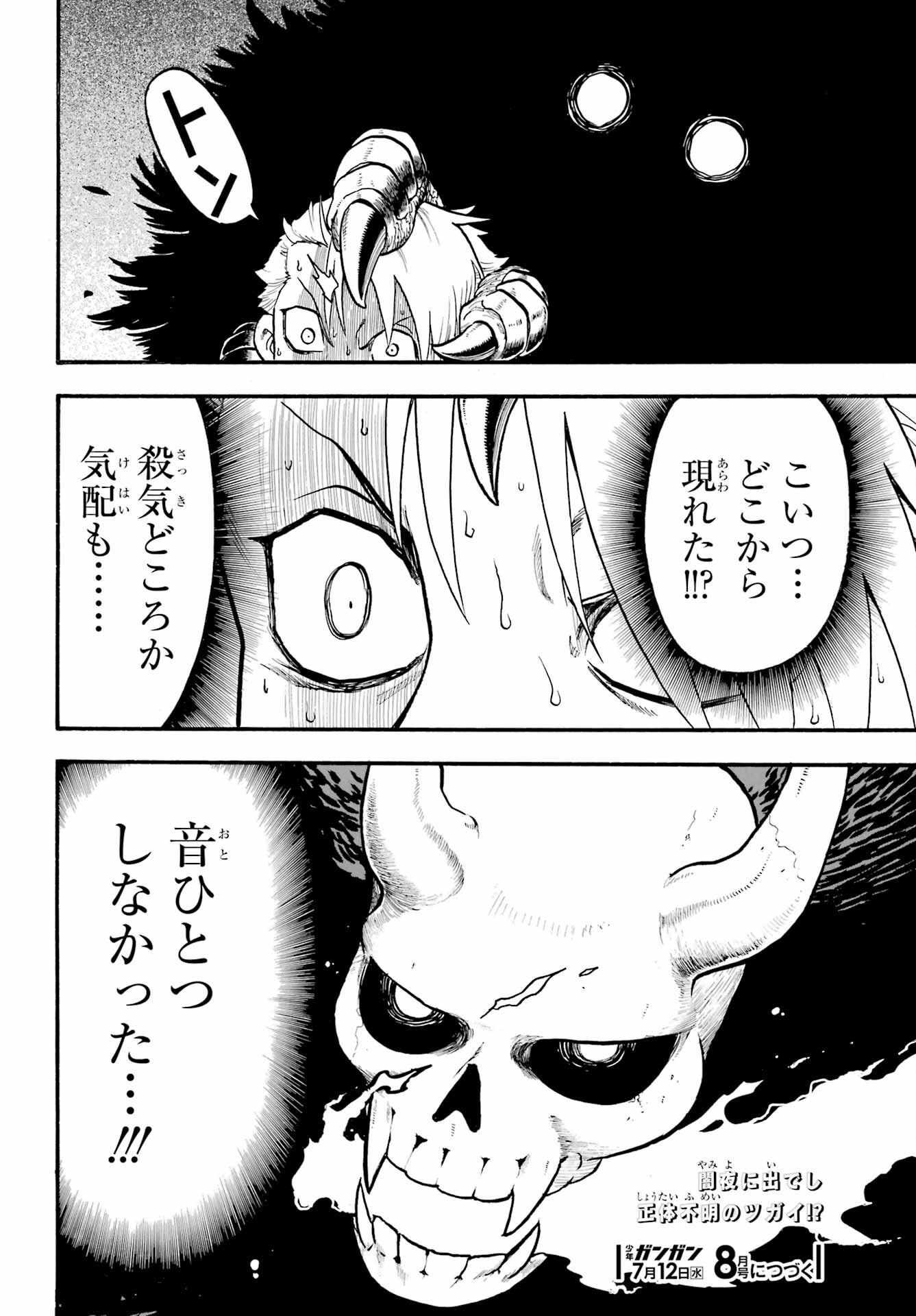 Yomi no Tsugai Chapter 19 40ページ
