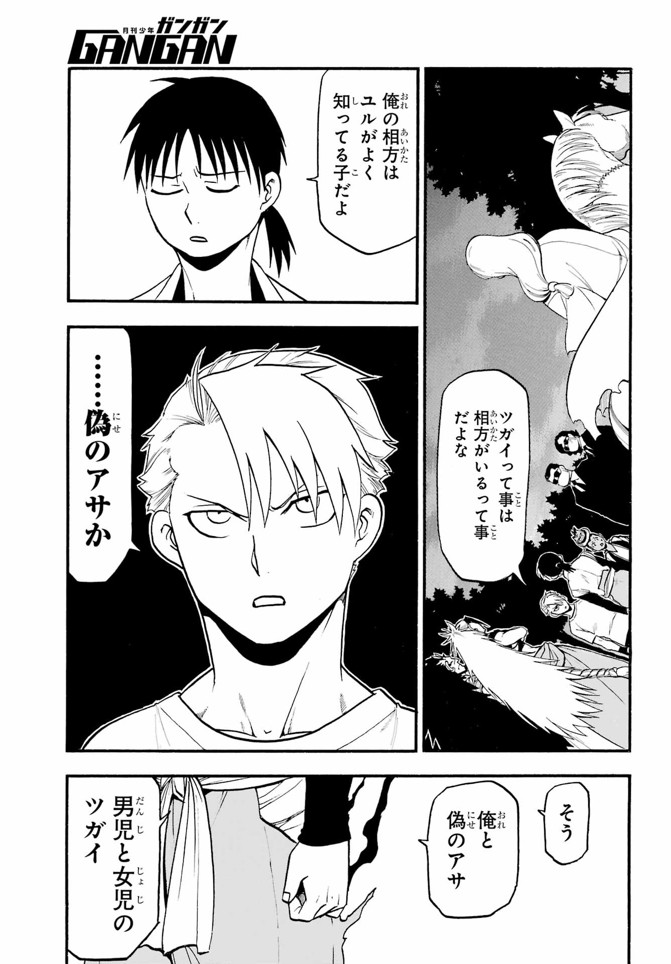 Yomi no Tsugai Chapter 19 5ページ