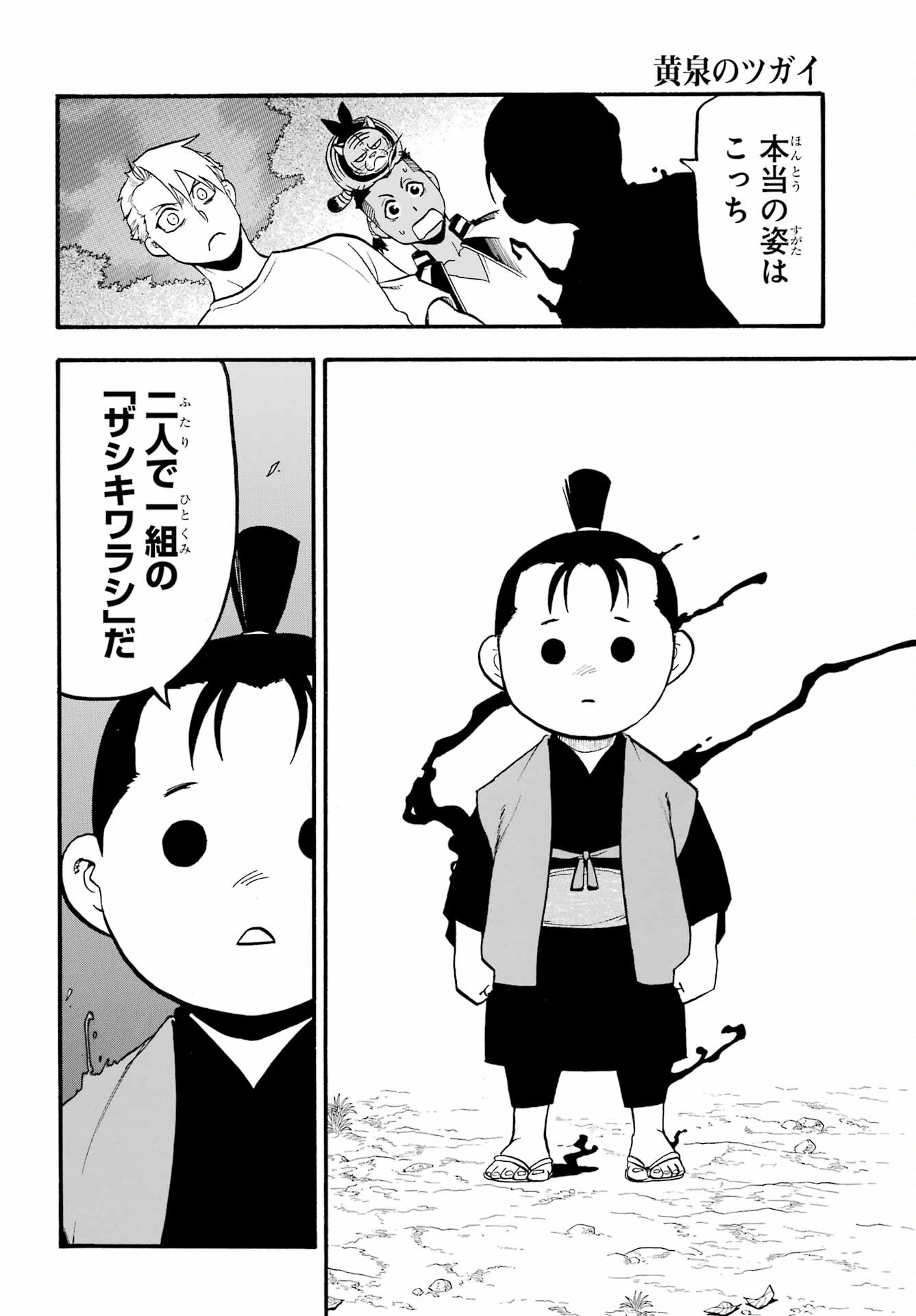 Yomi no Tsugai Chapter 19 6ページ