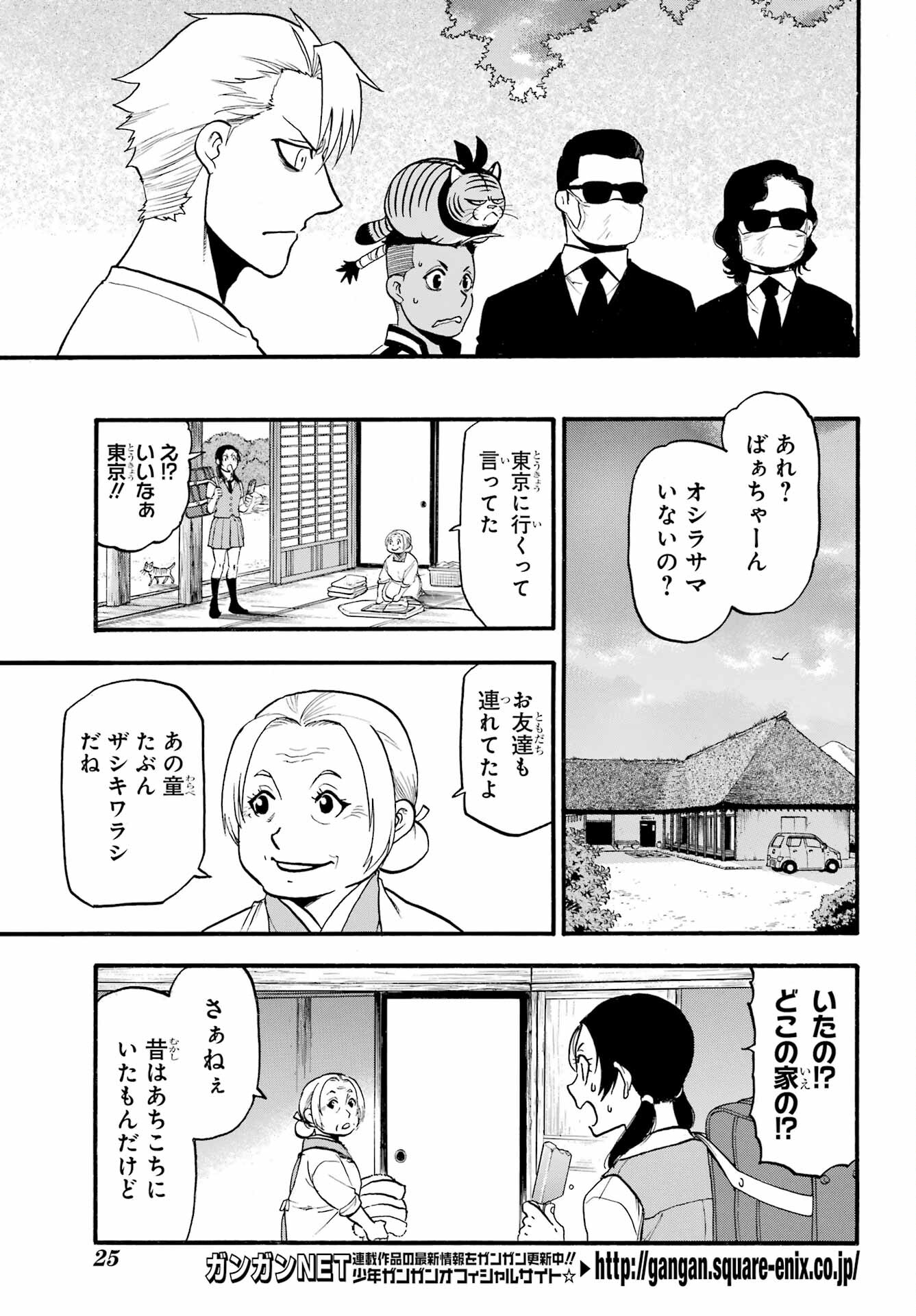 Yomi no Tsugai Chapter 19 7ページ