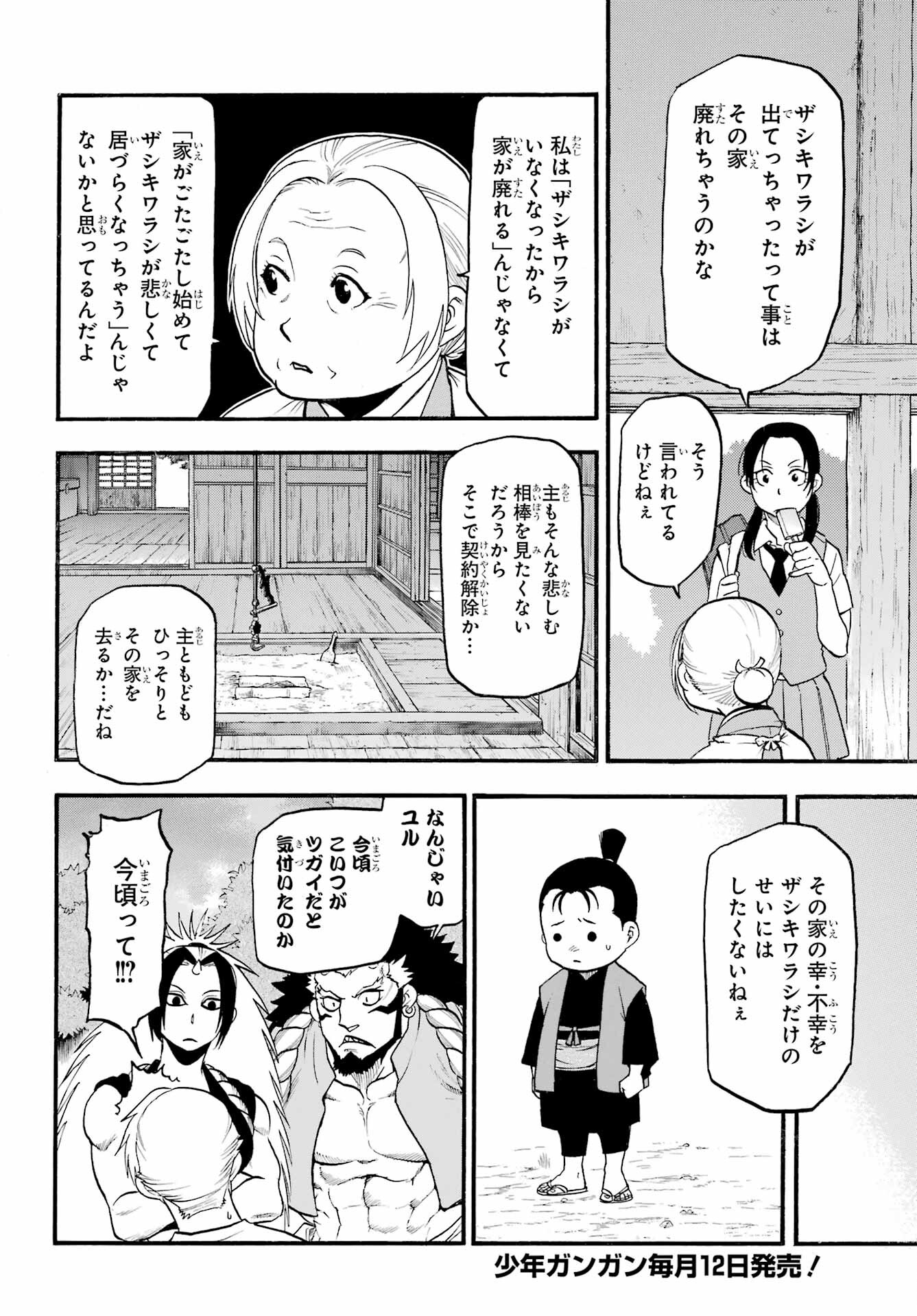 Yomi no Tsugai Chapter 19 8ページ