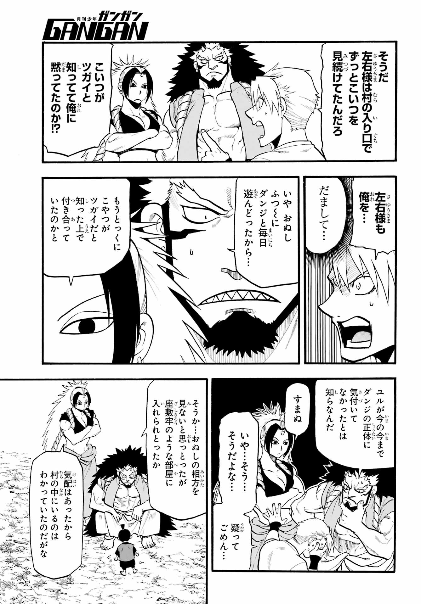 Yomi no Tsugai Chapter 19 9ページ