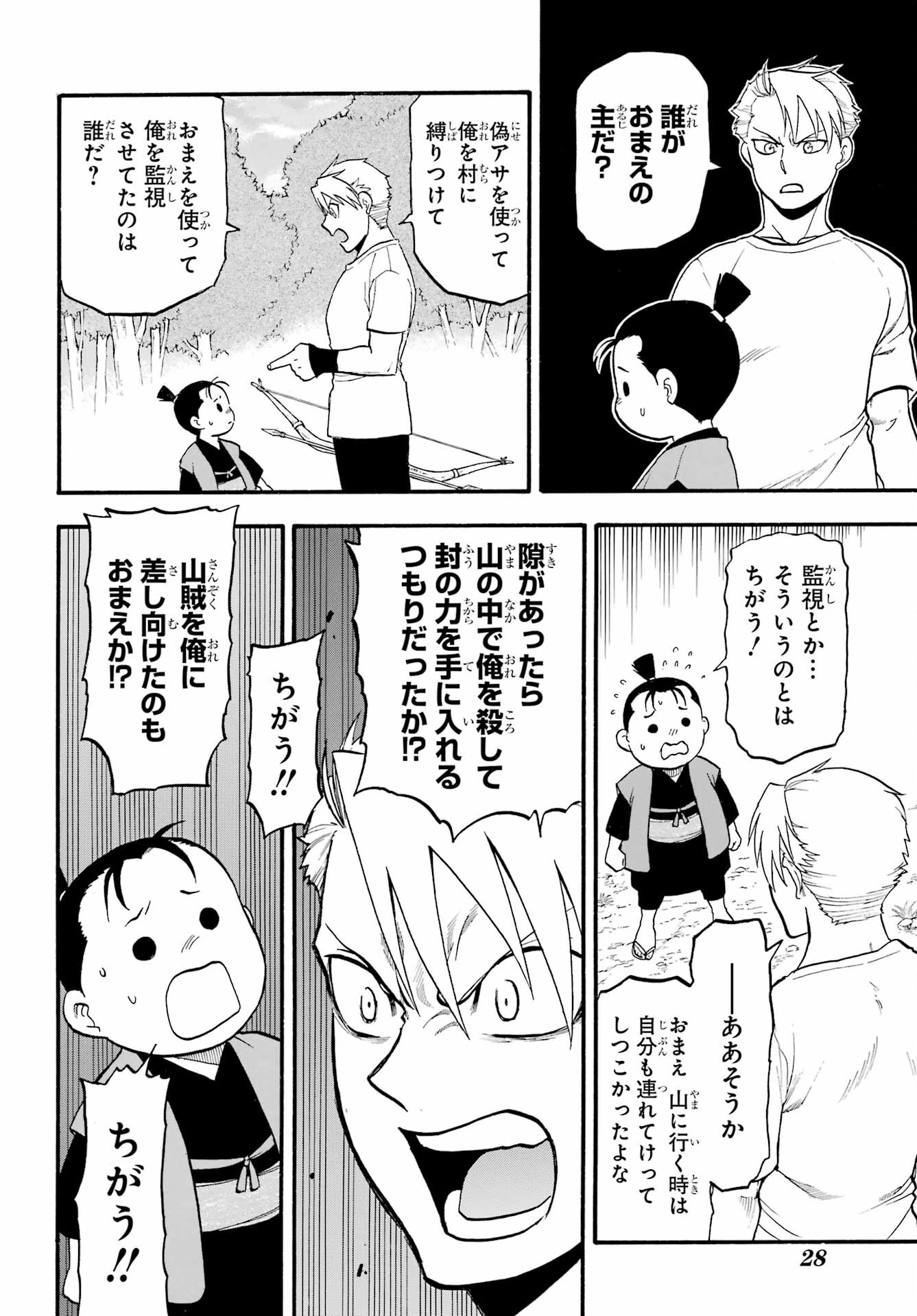 Yomi no Tsugai Chapter 19 10ページ