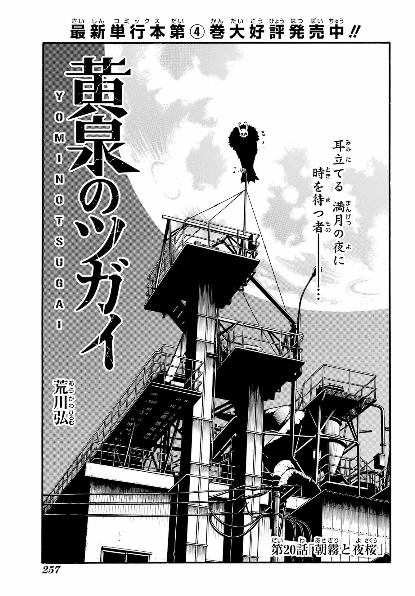 Yomi no Tsugai Chapter 20 1ページ