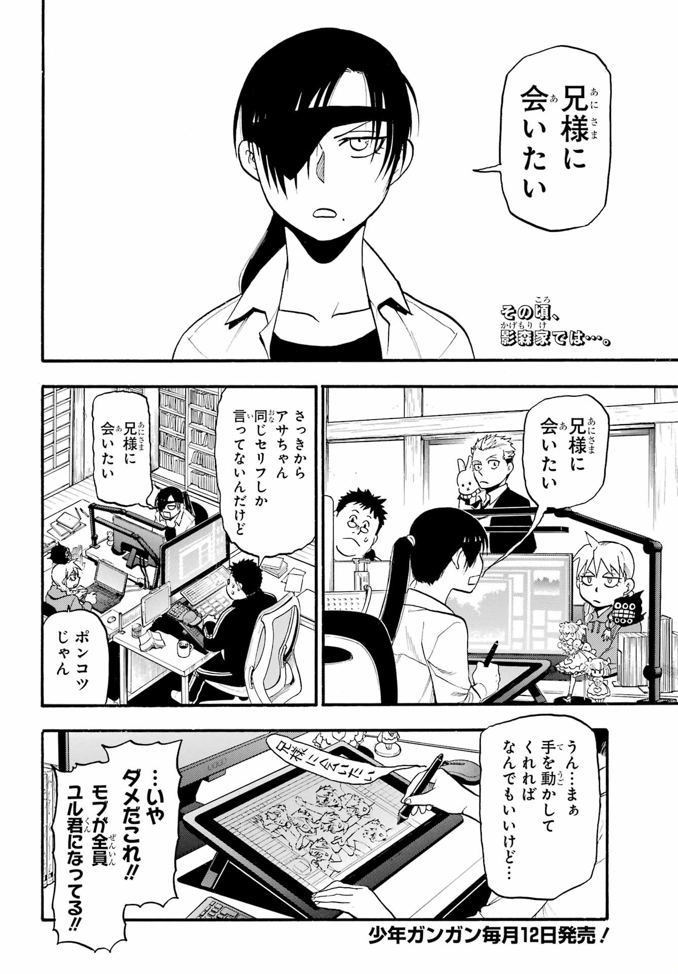 Yomi no Tsugai Chapter 20 2ページ