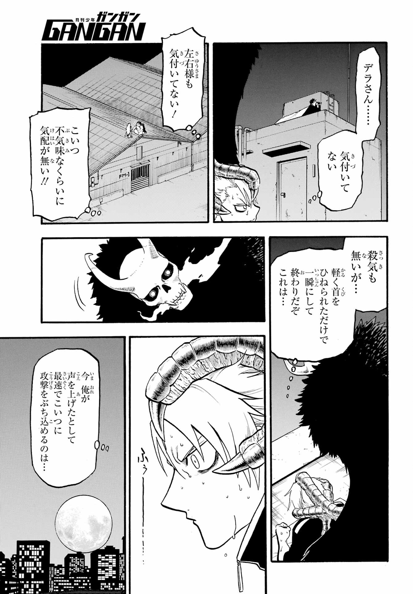Yomi no Tsugai Chapter 20 11ページ
