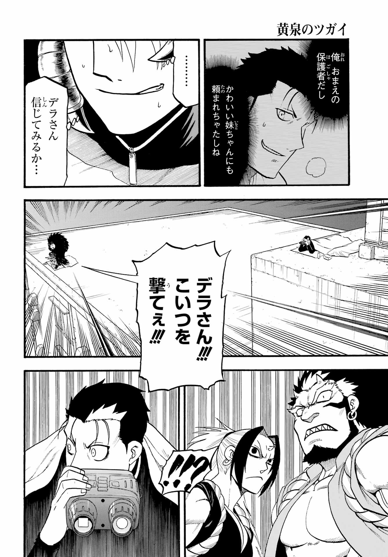 Yomi no Tsugai Chapter 20 12ページ