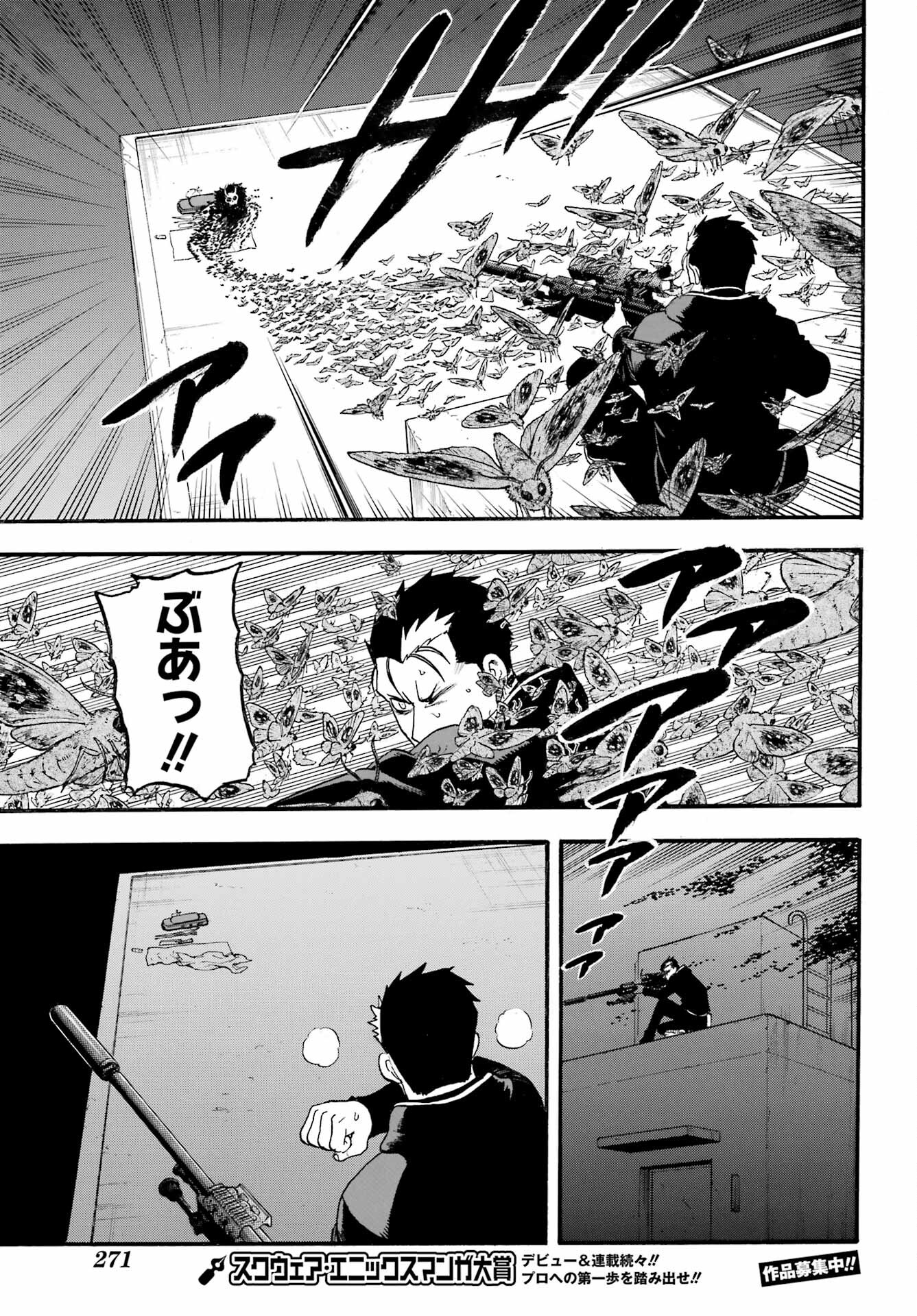 Yomi no Tsugai Chapter 20 15ページ