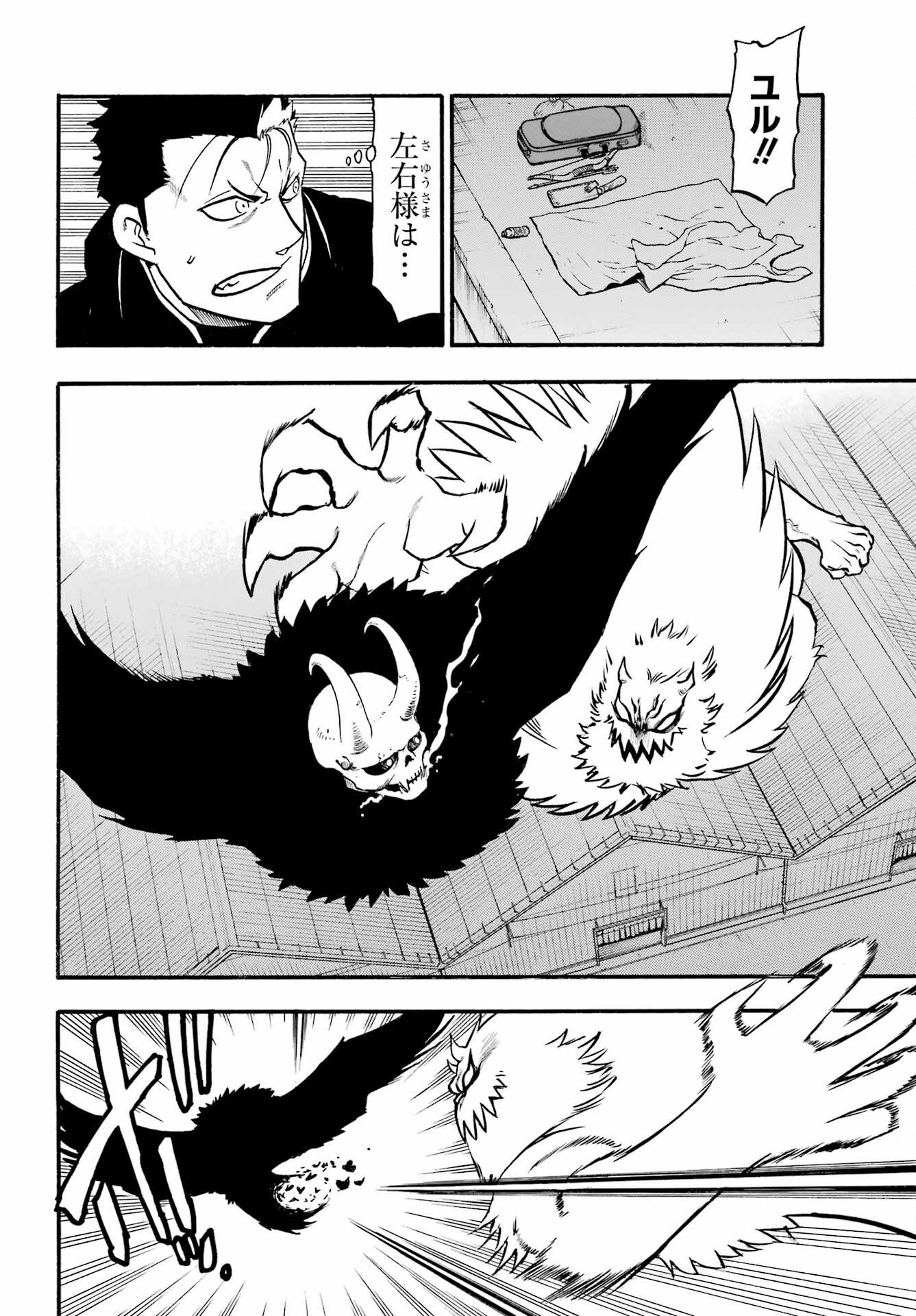 Yomi no Tsugai Chapter 20 16ページ