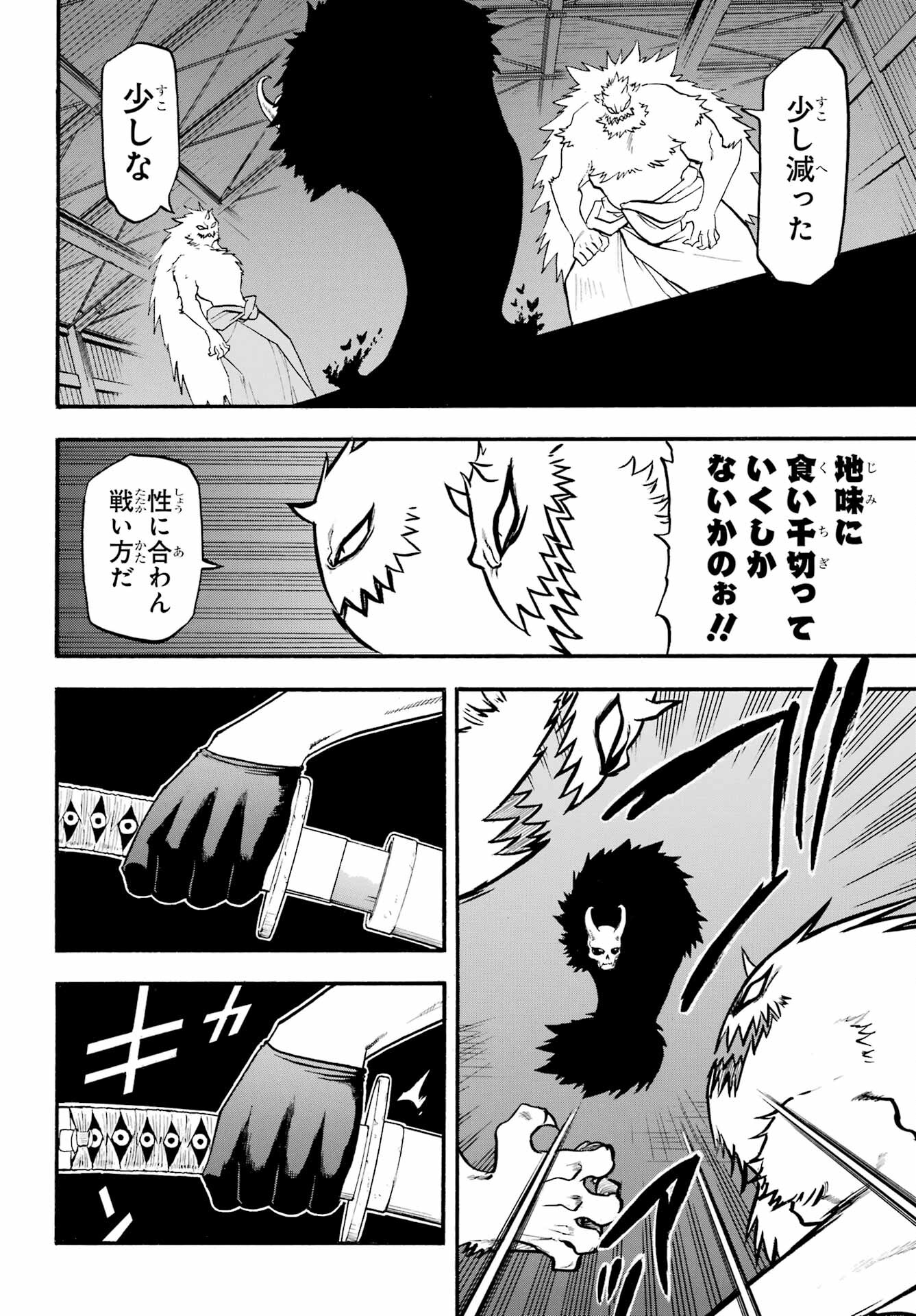 Yomi no Tsugai Chapter 20 20ページ