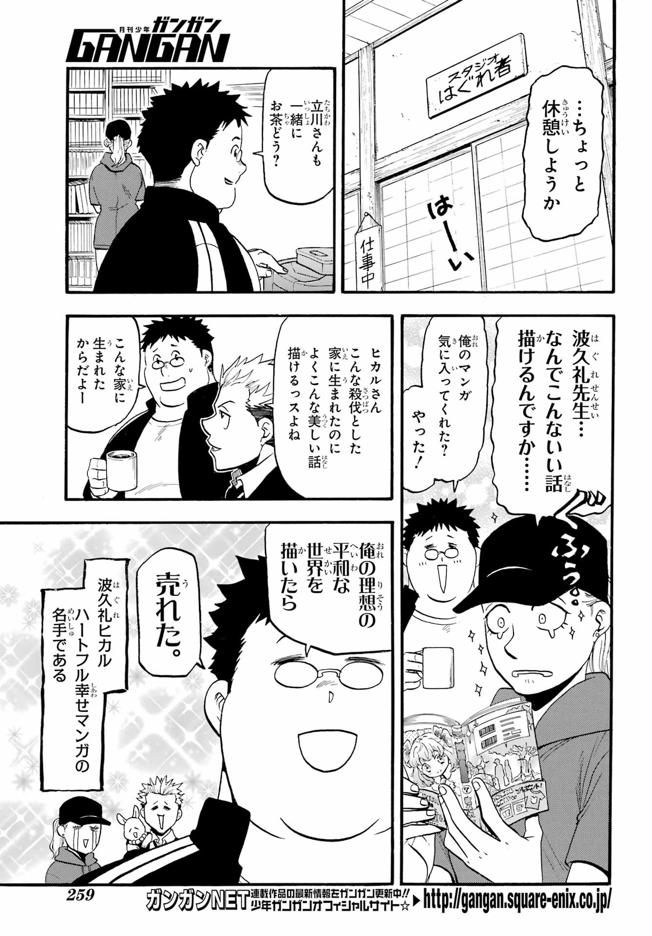 Yomi no Tsugai Chapter 20 3ページ